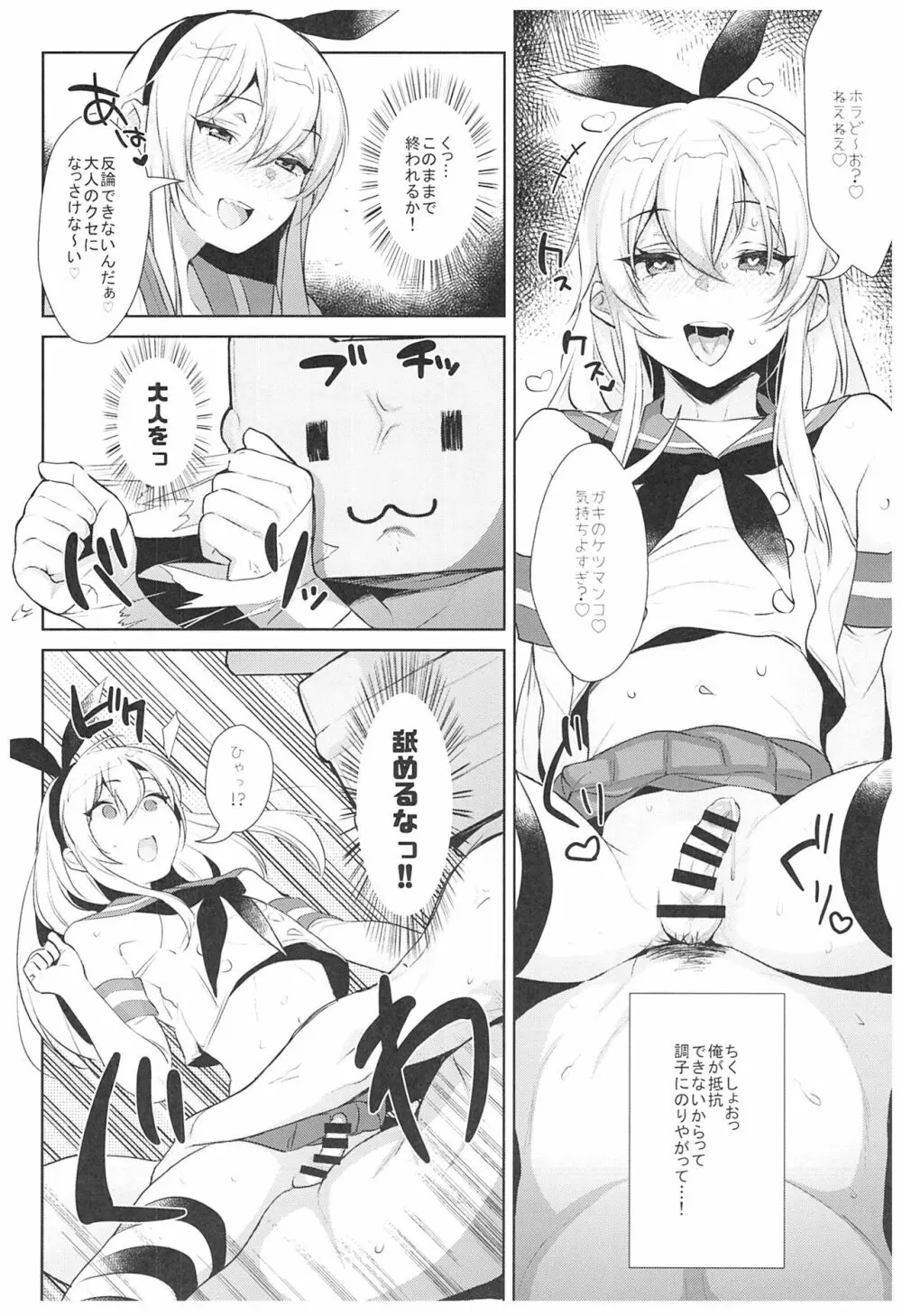 配信!島風くんの部屋総集編 - page21