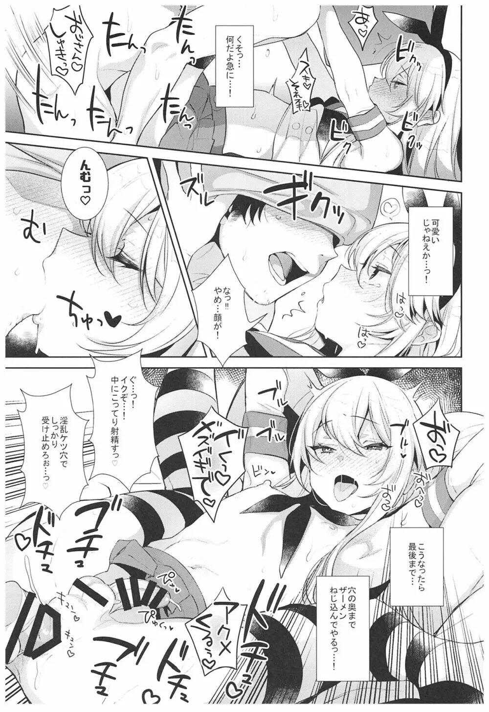 配信!島風くんの部屋総集編 - page24