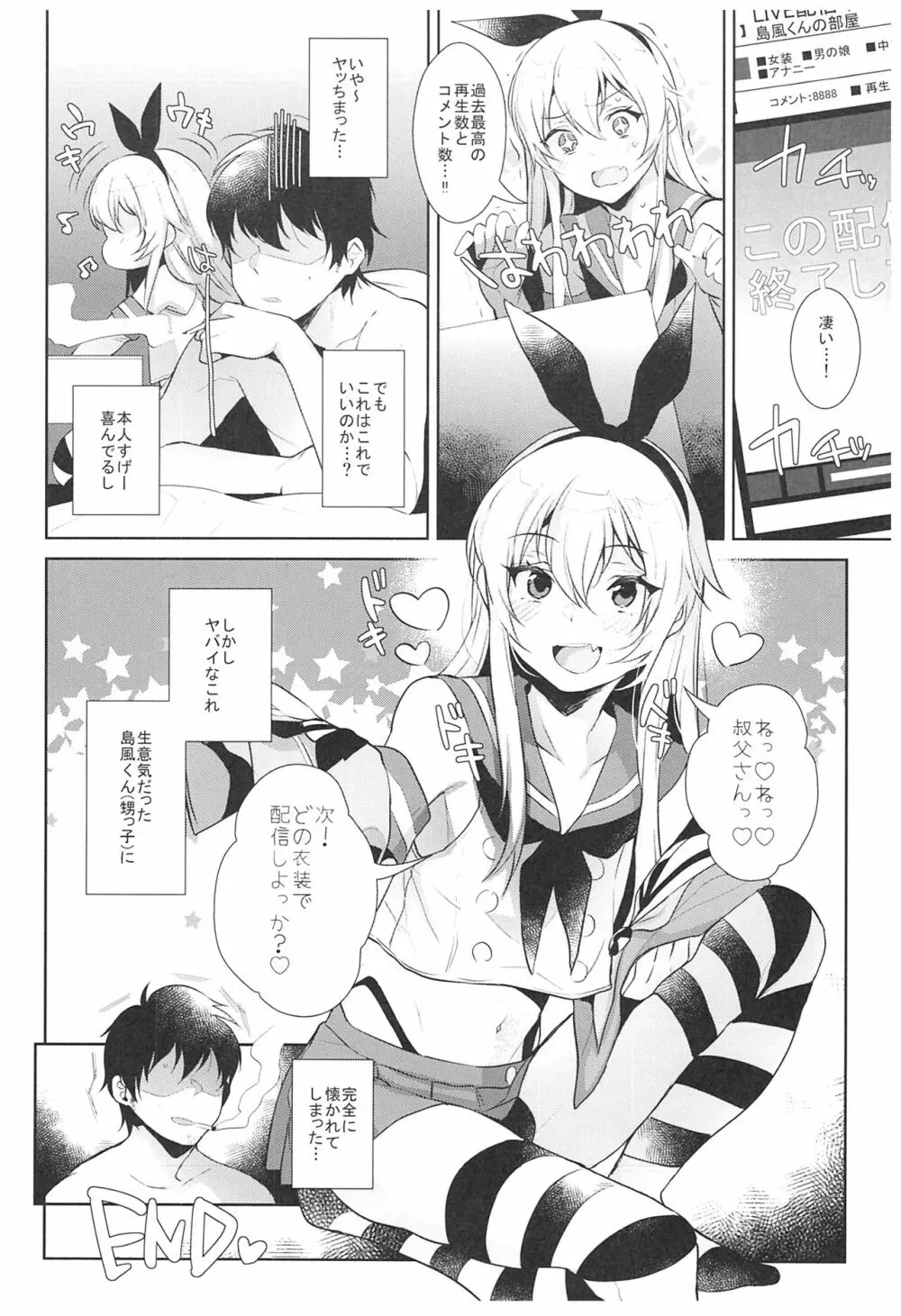 配信!島風くんの部屋総集編 - page27