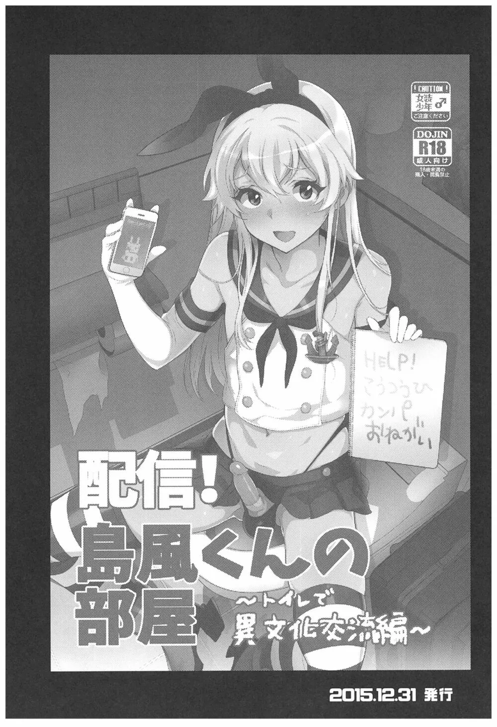 配信!島風くんの部屋総集編 - page28