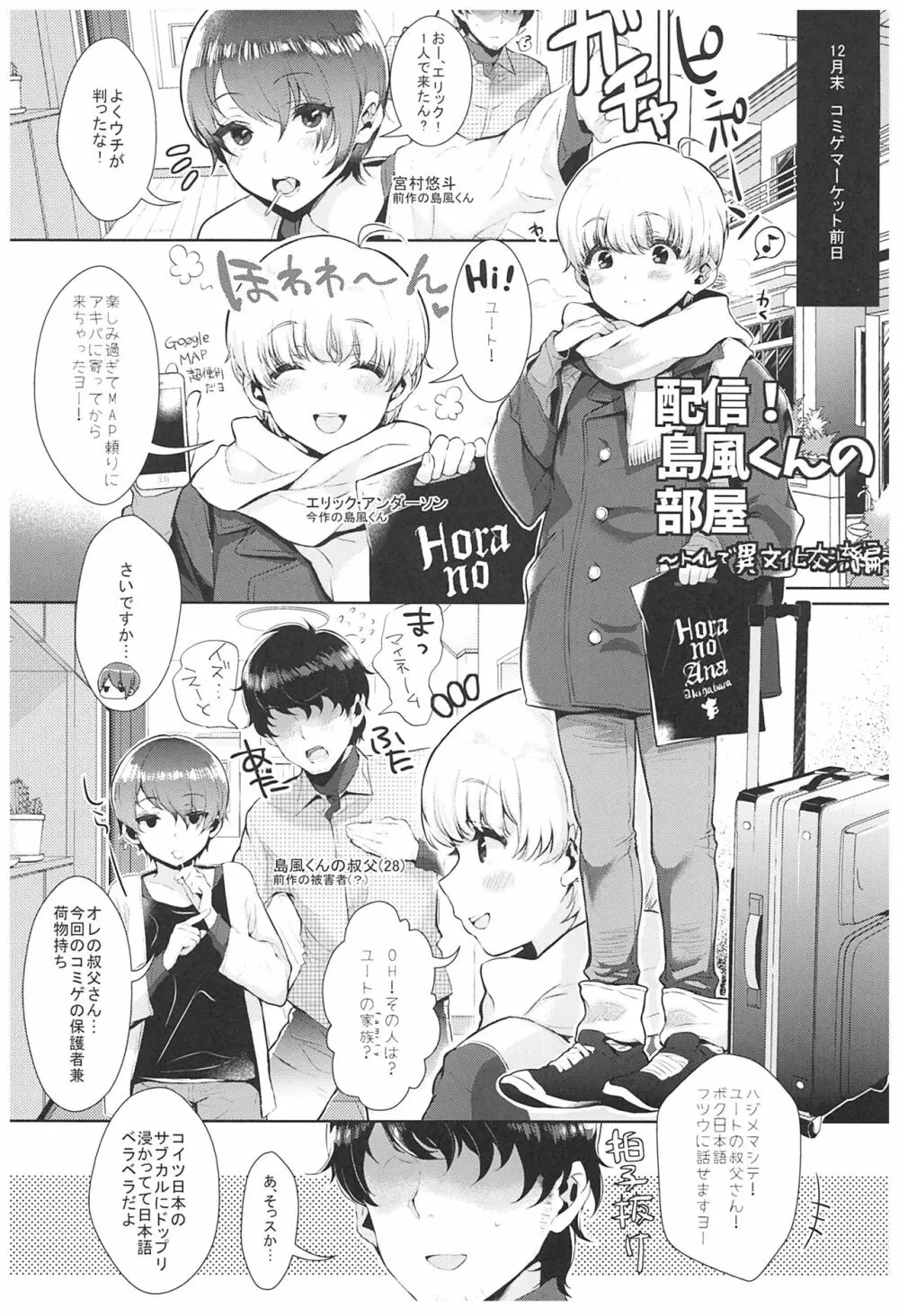 配信!島風くんの部屋総集編 - page32