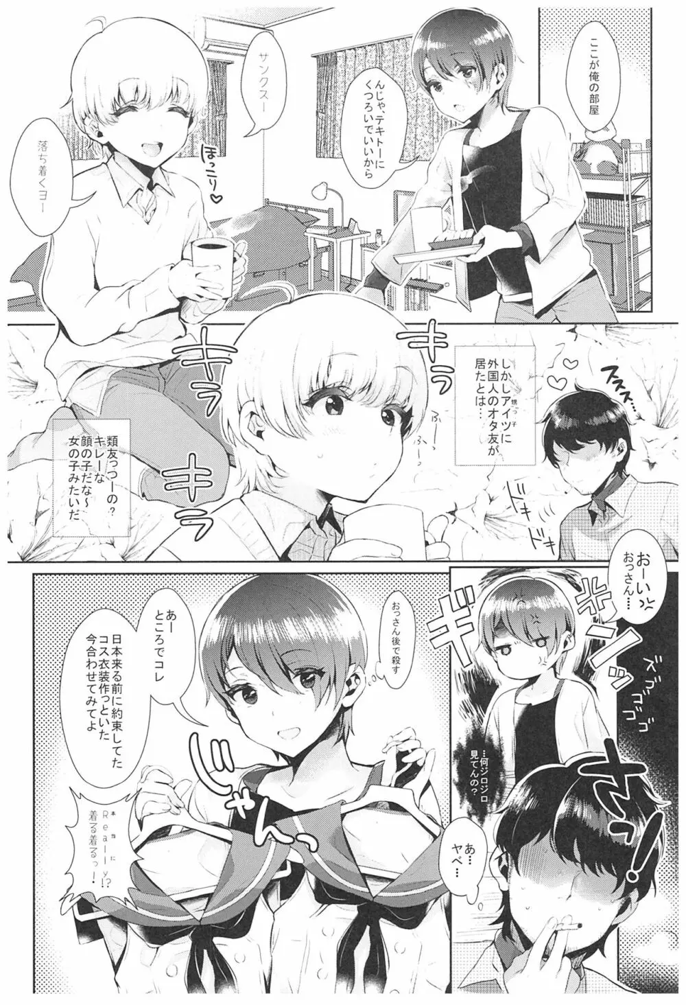 配信!島風くんの部屋総集編 - page33