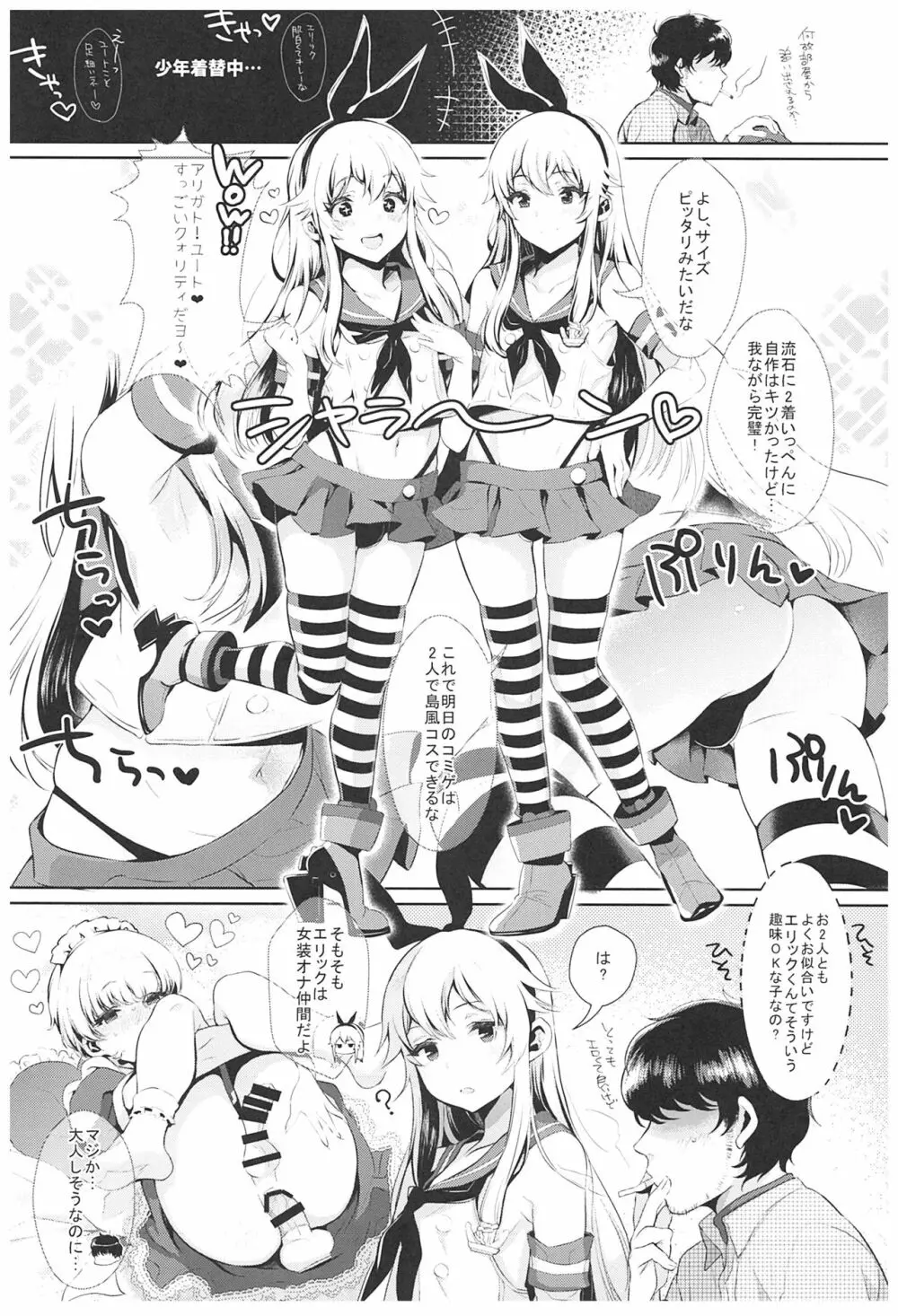 配信!島風くんの部屋総集編 - page34