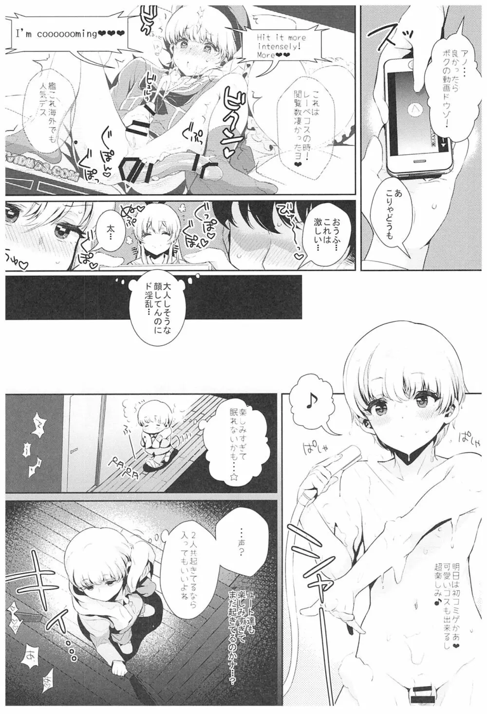 配信!島風くんの部屋総集編 - page35