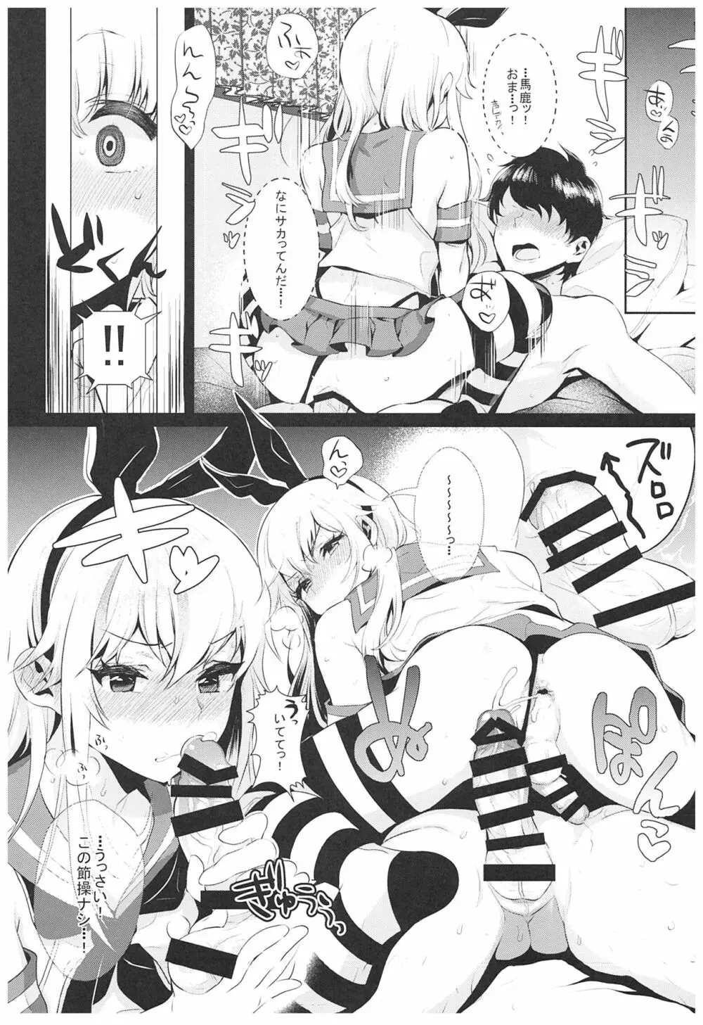 配信!島風くんの部屋総集編 - page36
