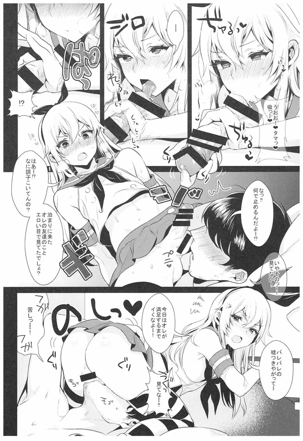 配信!島風くんの部屋総集編 - page37