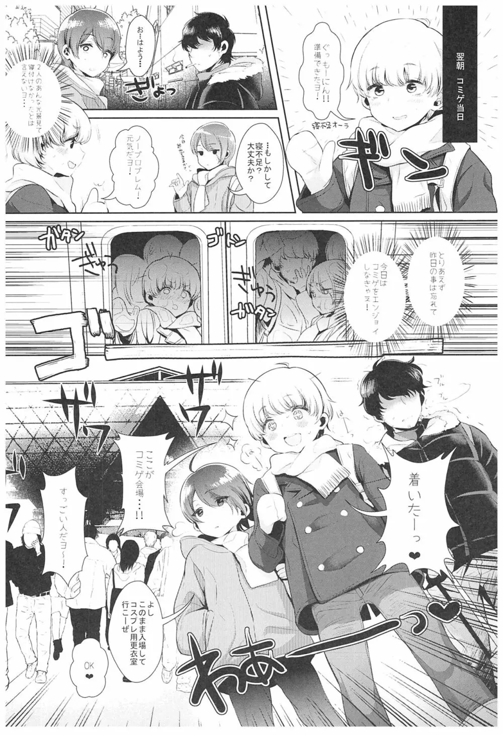 配信!島風くんの部屋総集編 - page39