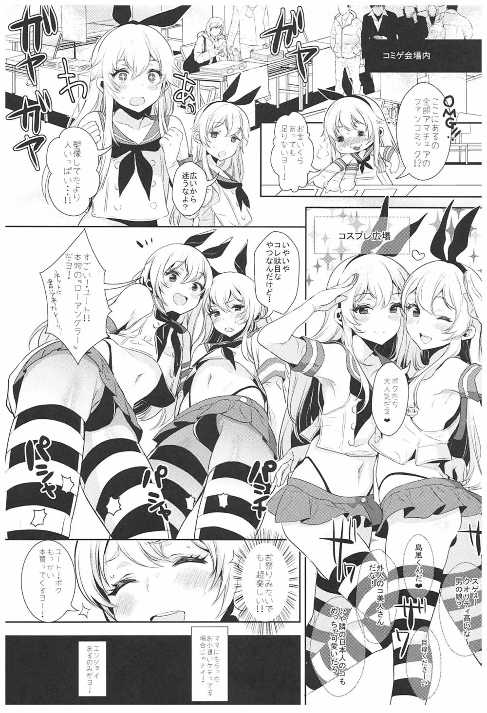 配信!島風くんの部屋総集編 - page40