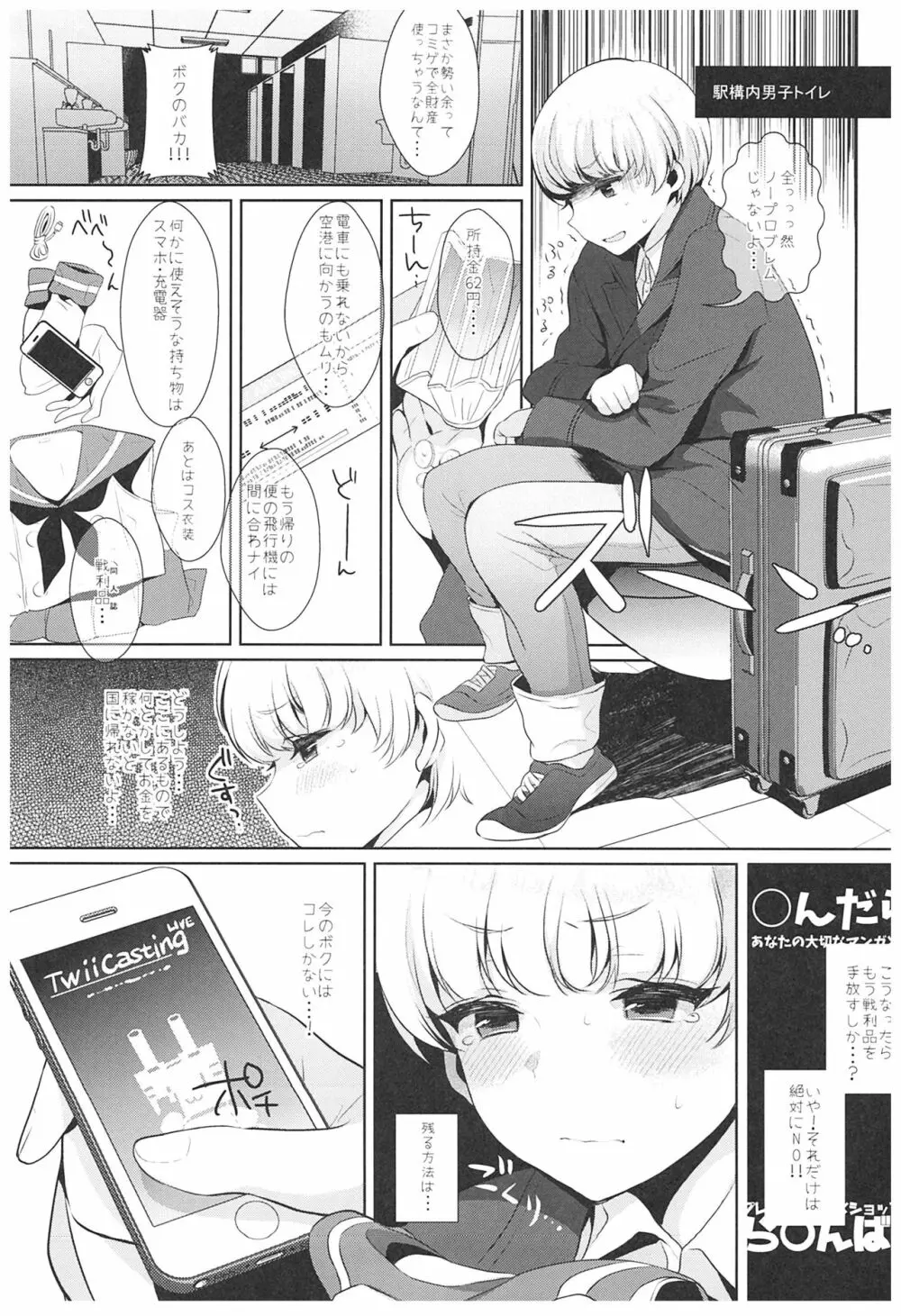 配信!島風くんの部屋総集編 - page42