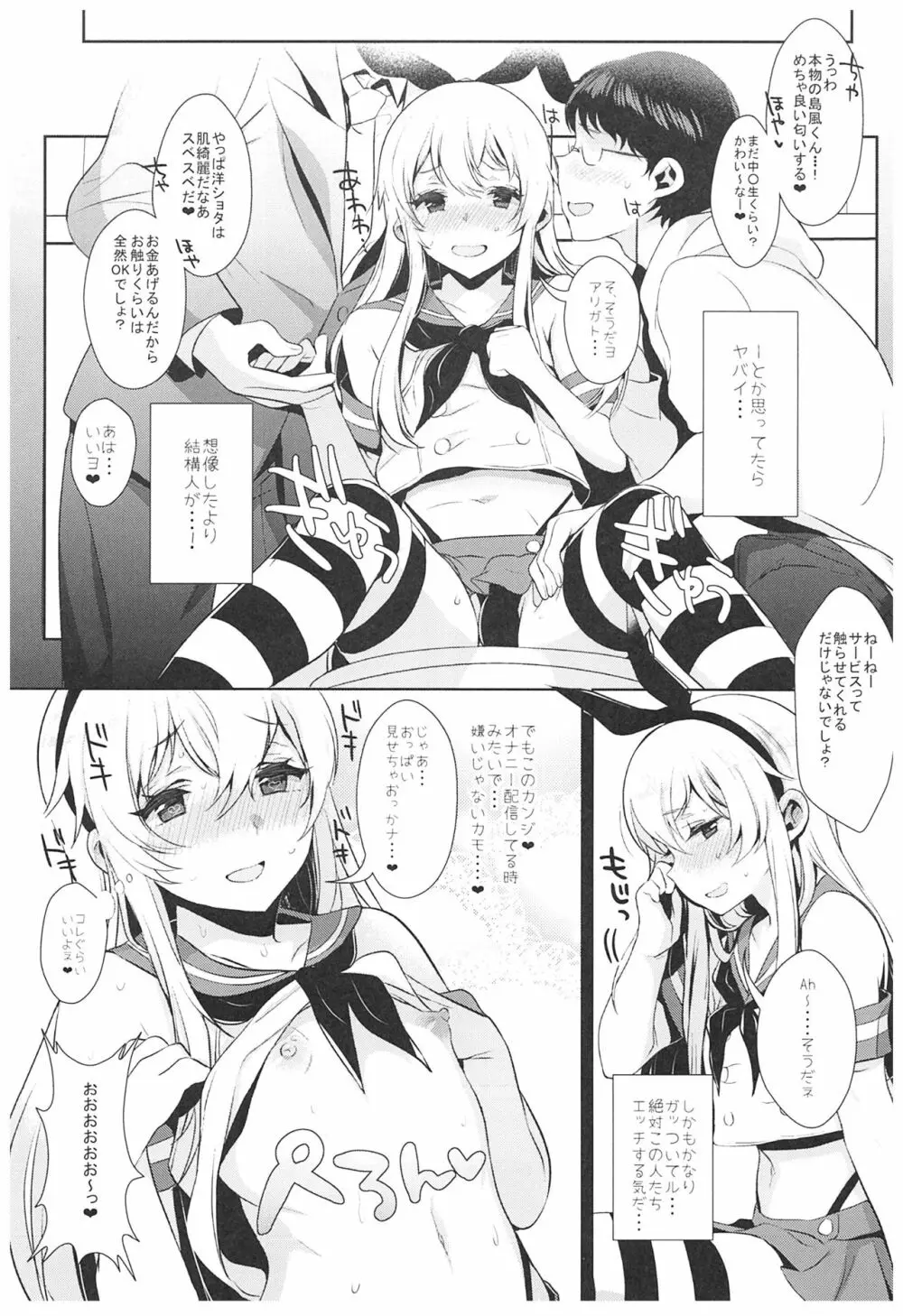 配信!島風くんの部屋総集編 - page44