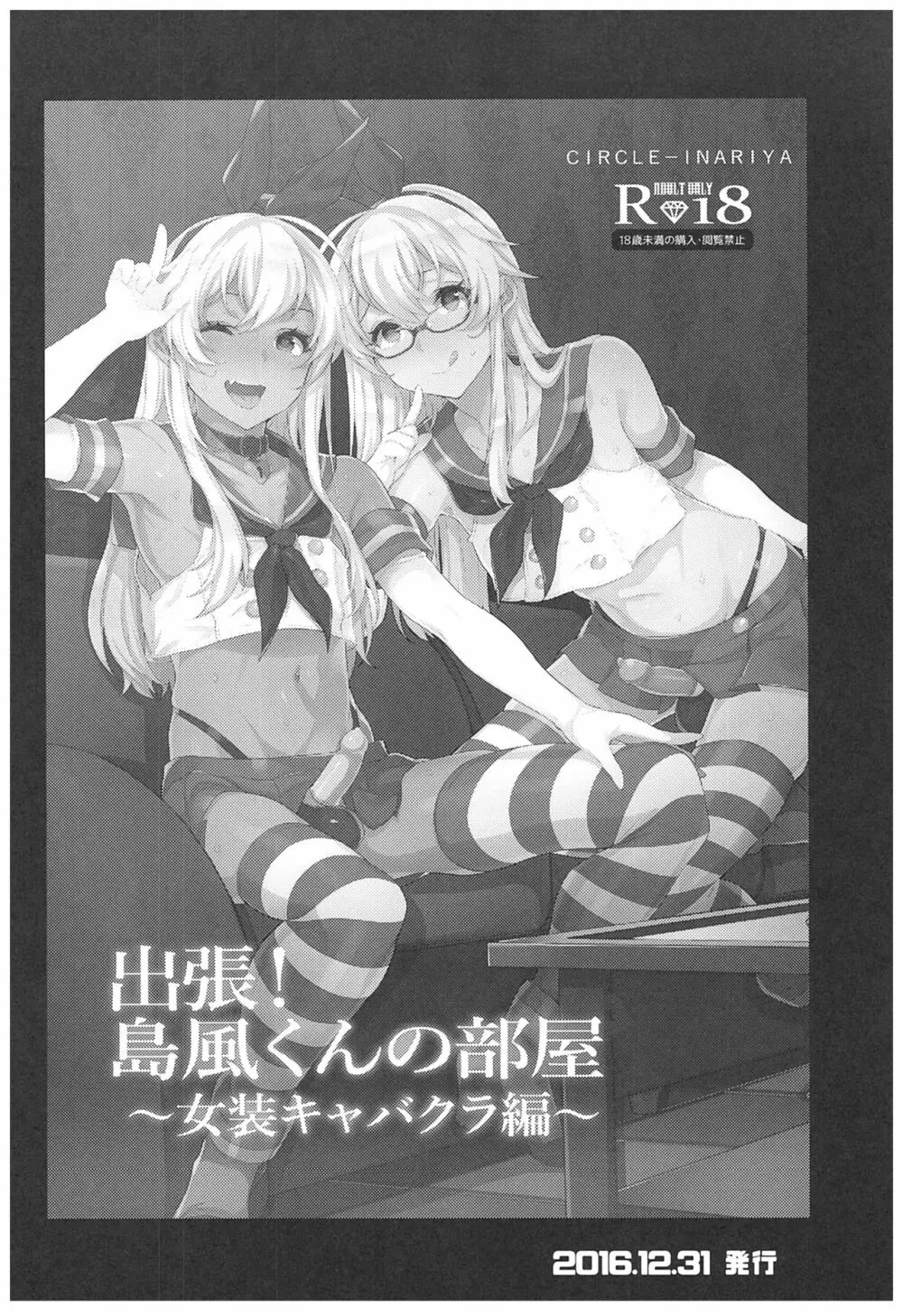 配信!島風くんの部屋総集編 - page53