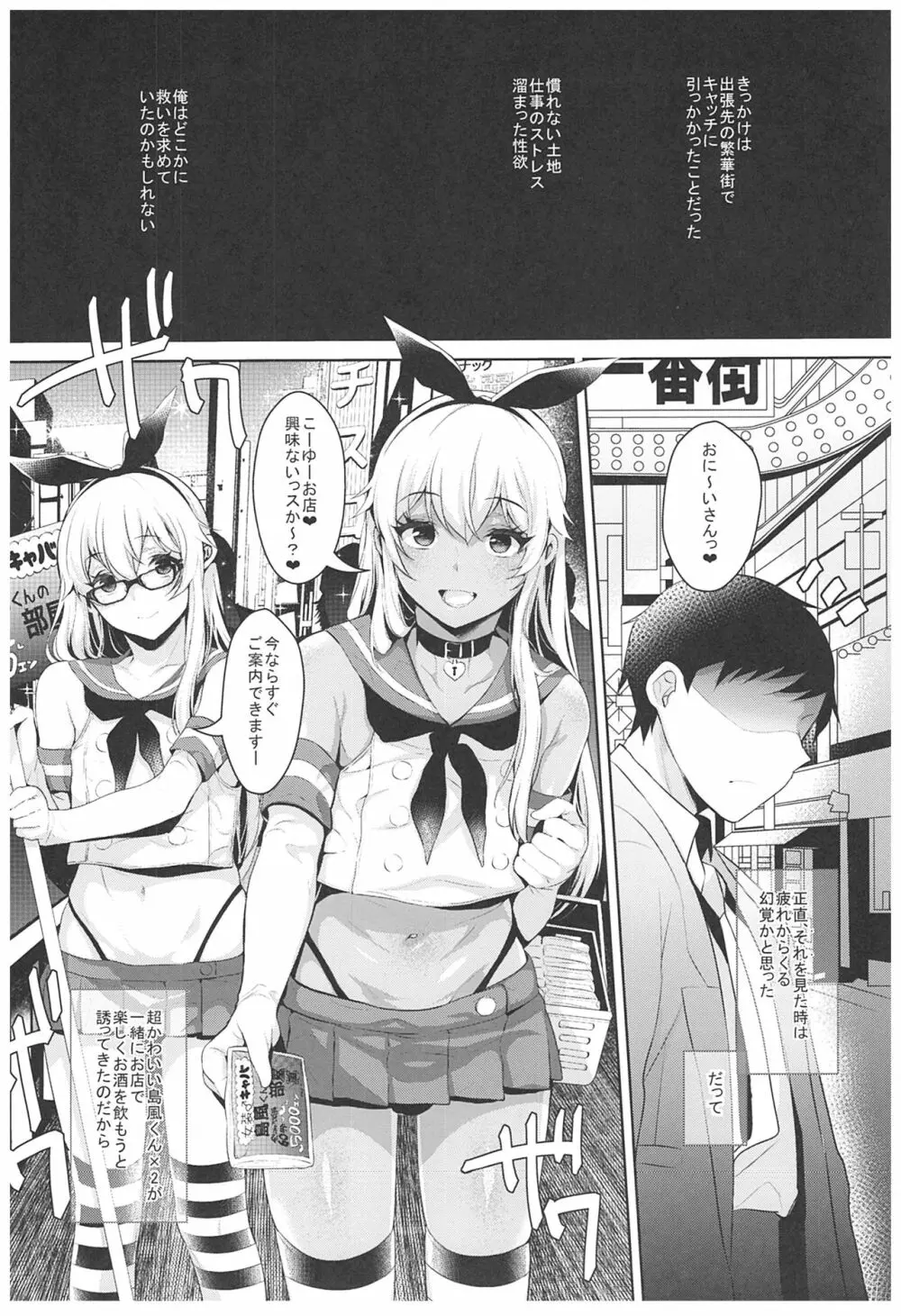 配信!島風くんの部屋総集編 - page55