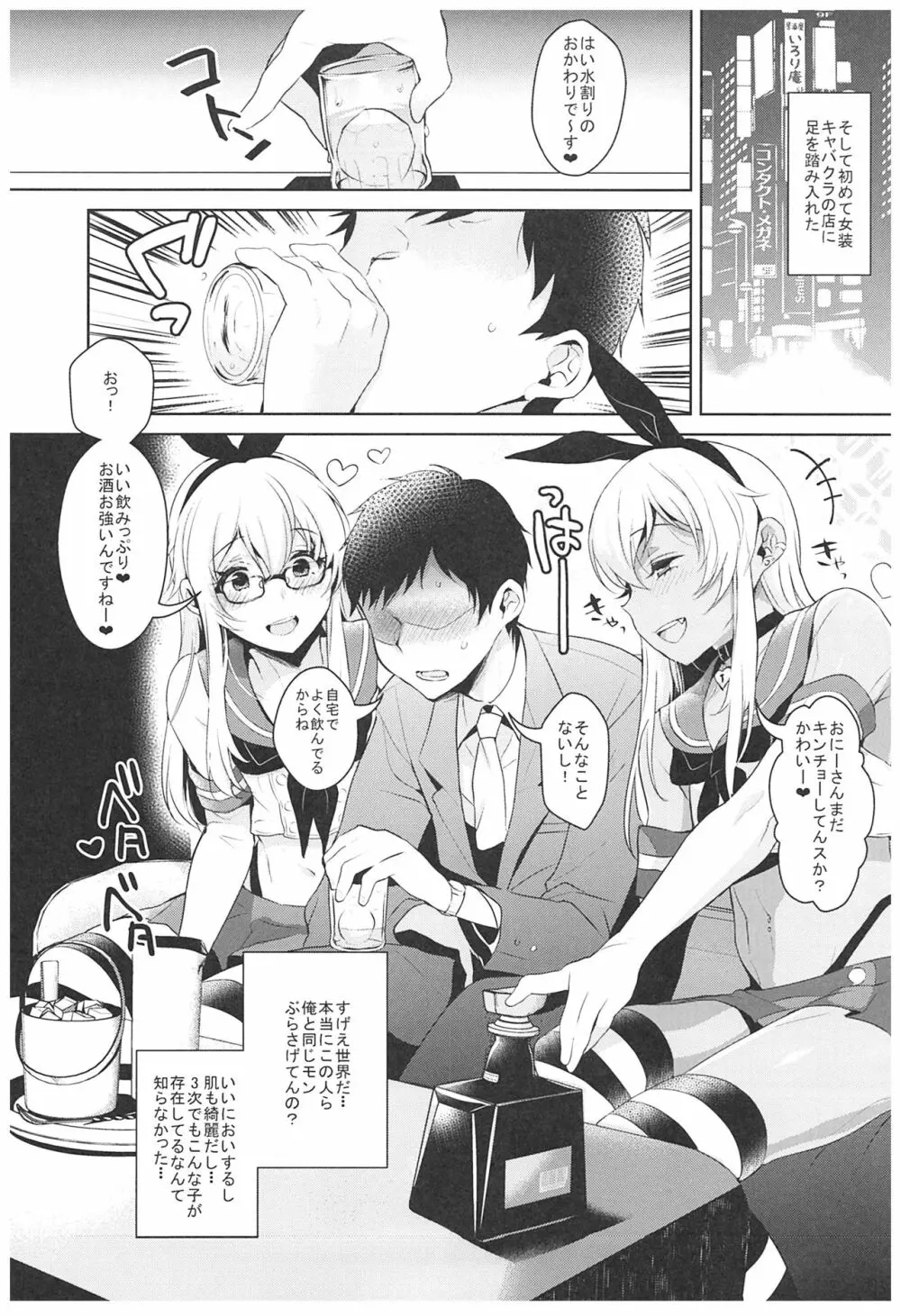 配信!島風くんの部屋総集編 - page56