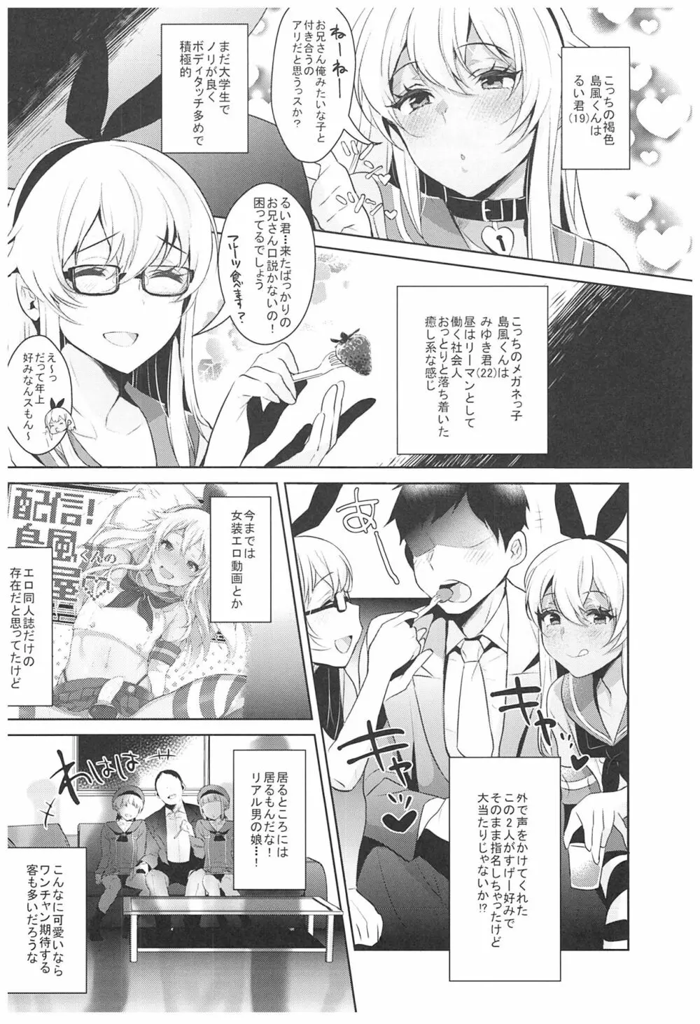 配信!島風くんの部屋総集編 - page57
