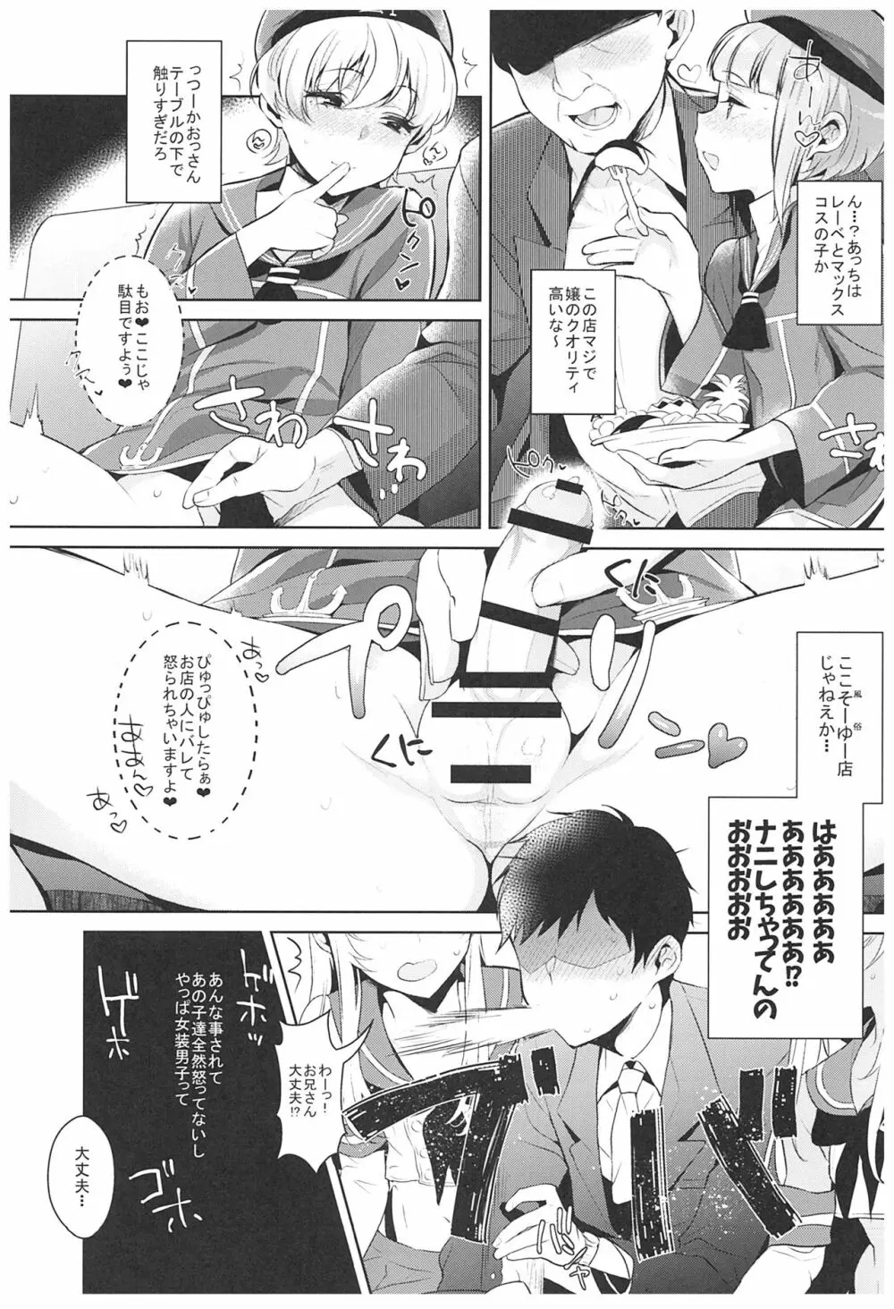 配信!島風くんの部屋総集編 - page58
