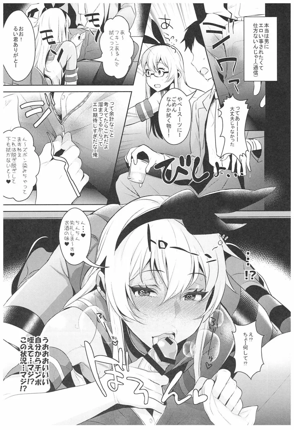 配信!島風くんの部屋総集編 - page59