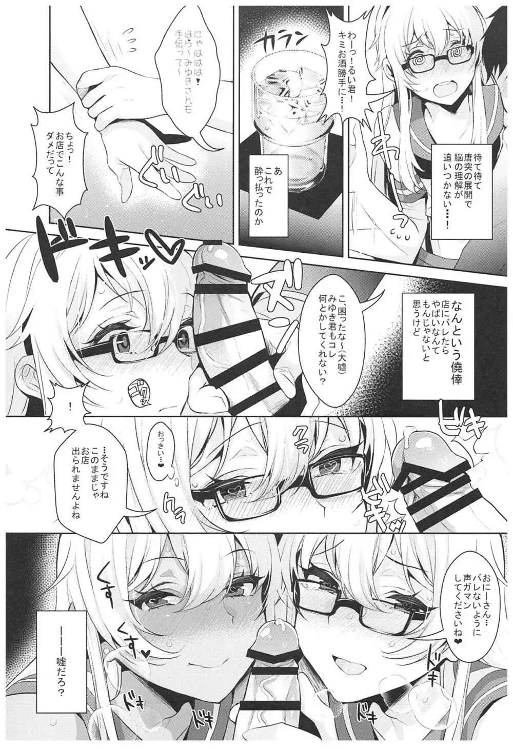配信!島風くんの部屋総集編 - page60
