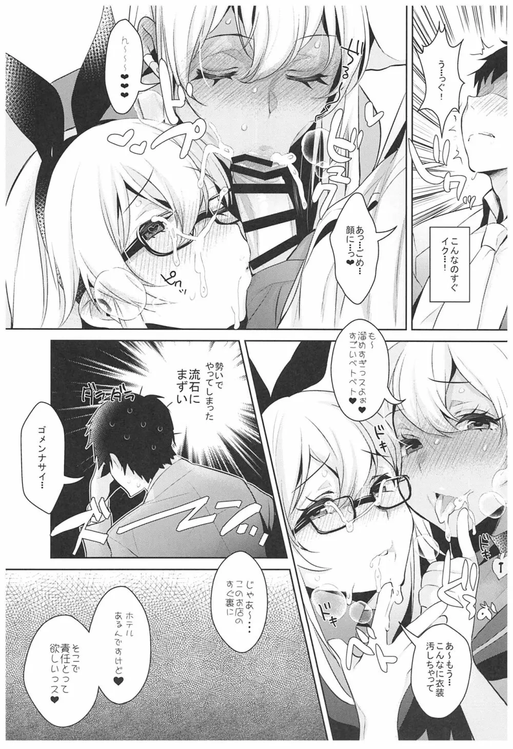 配信!島風くんの部屋総集編 - page62