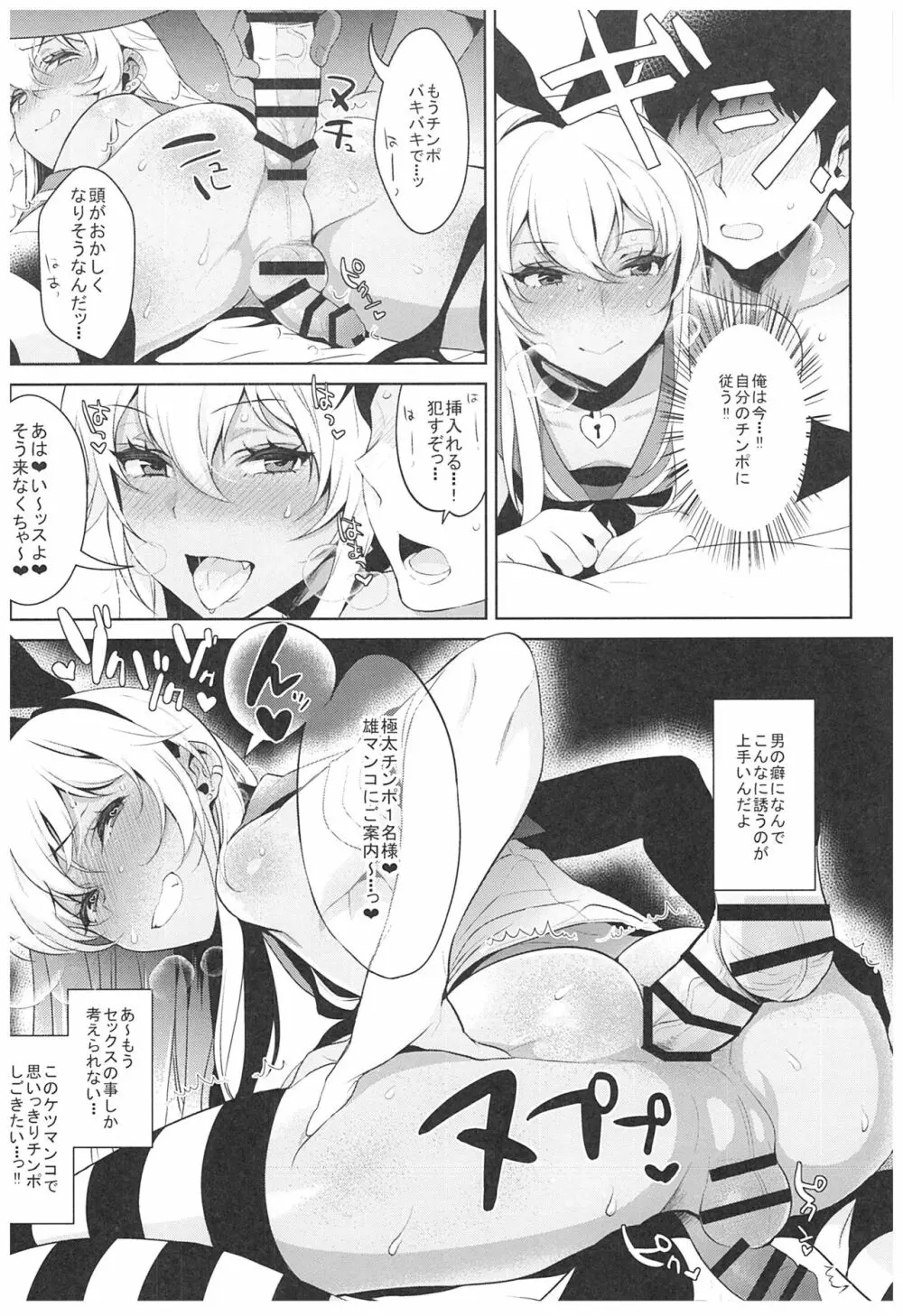 配信!島風くんの部屋総集編 - page65