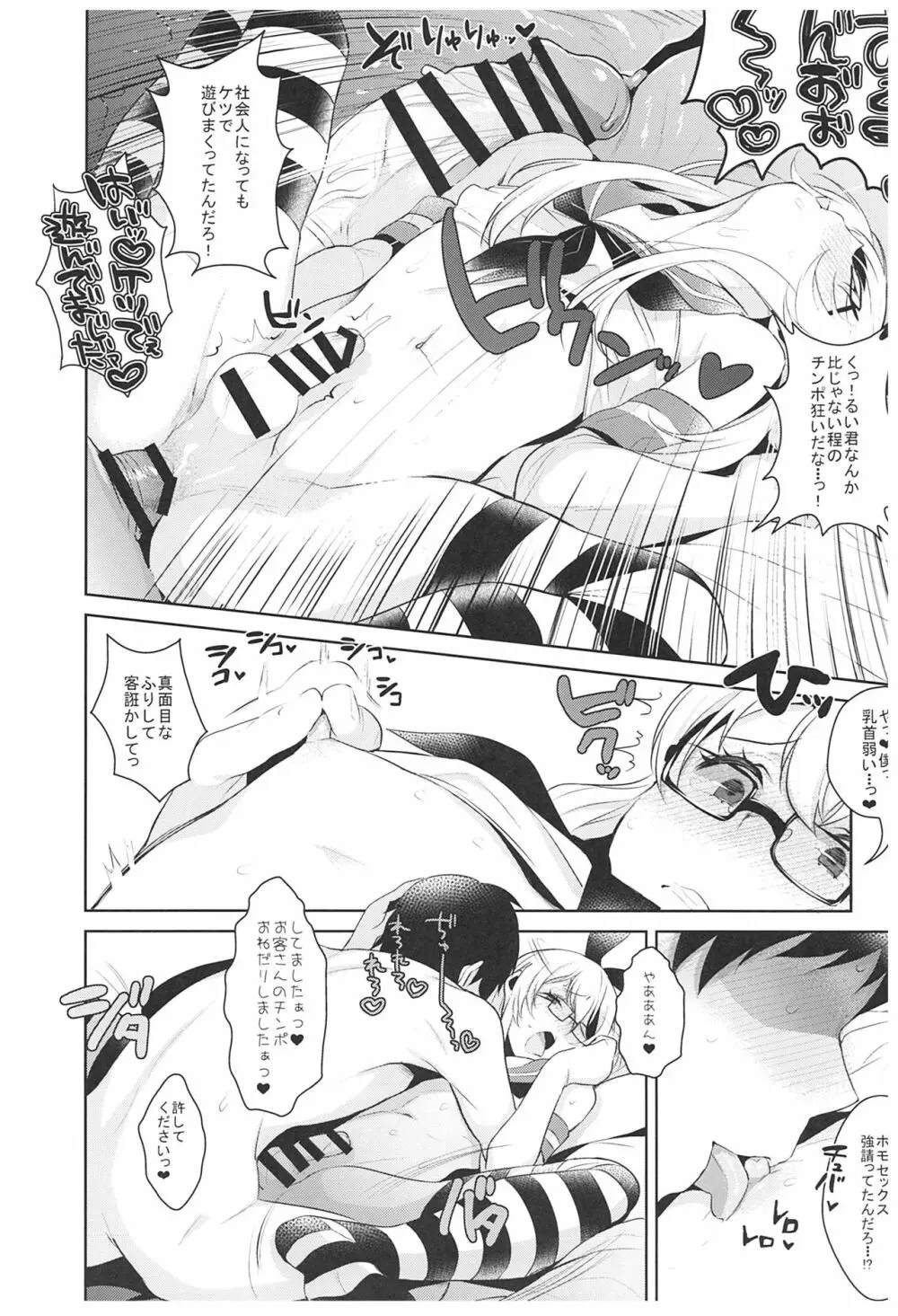 配信!島風くんの部屋総集編 - page70