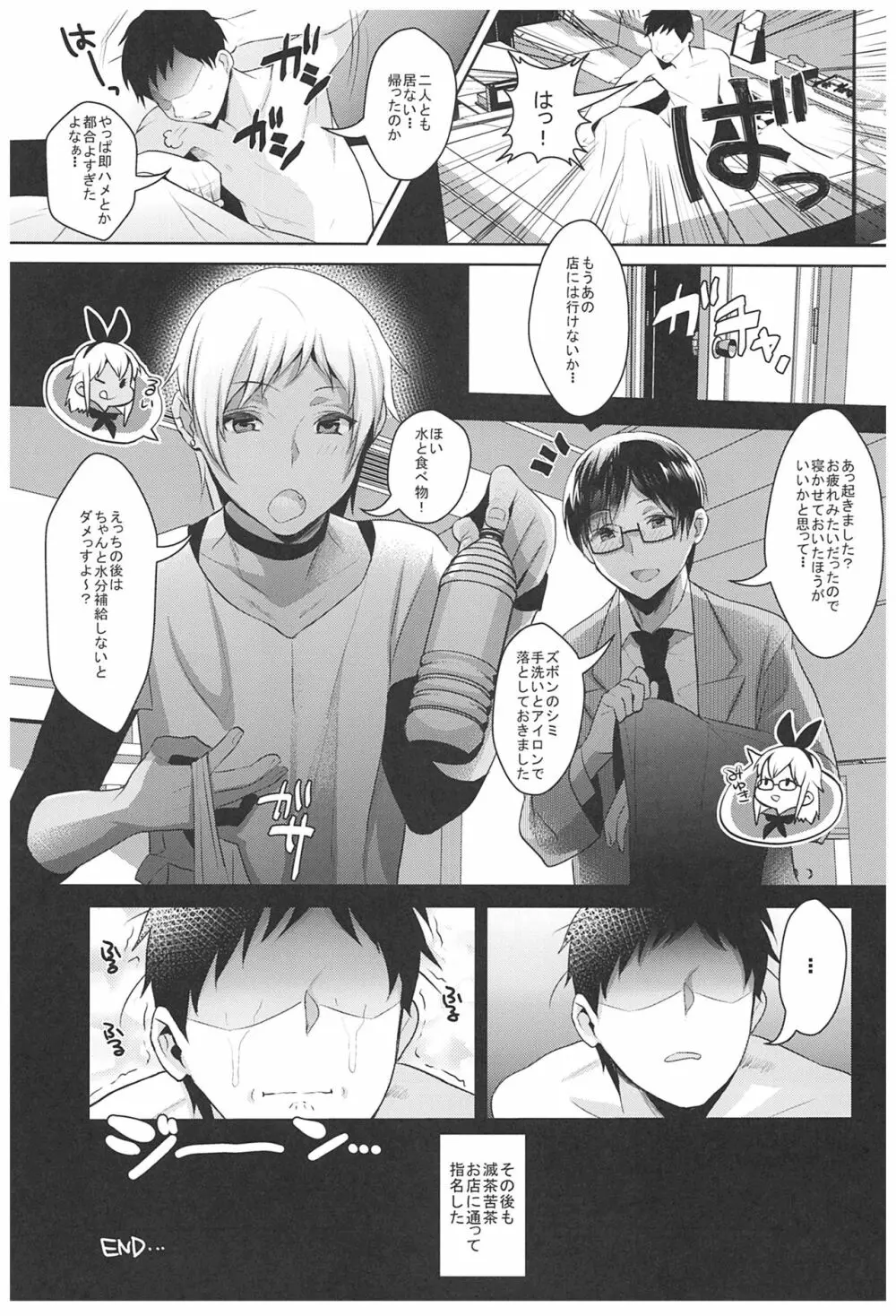 配信!島風くんの部屋総集編 - page74