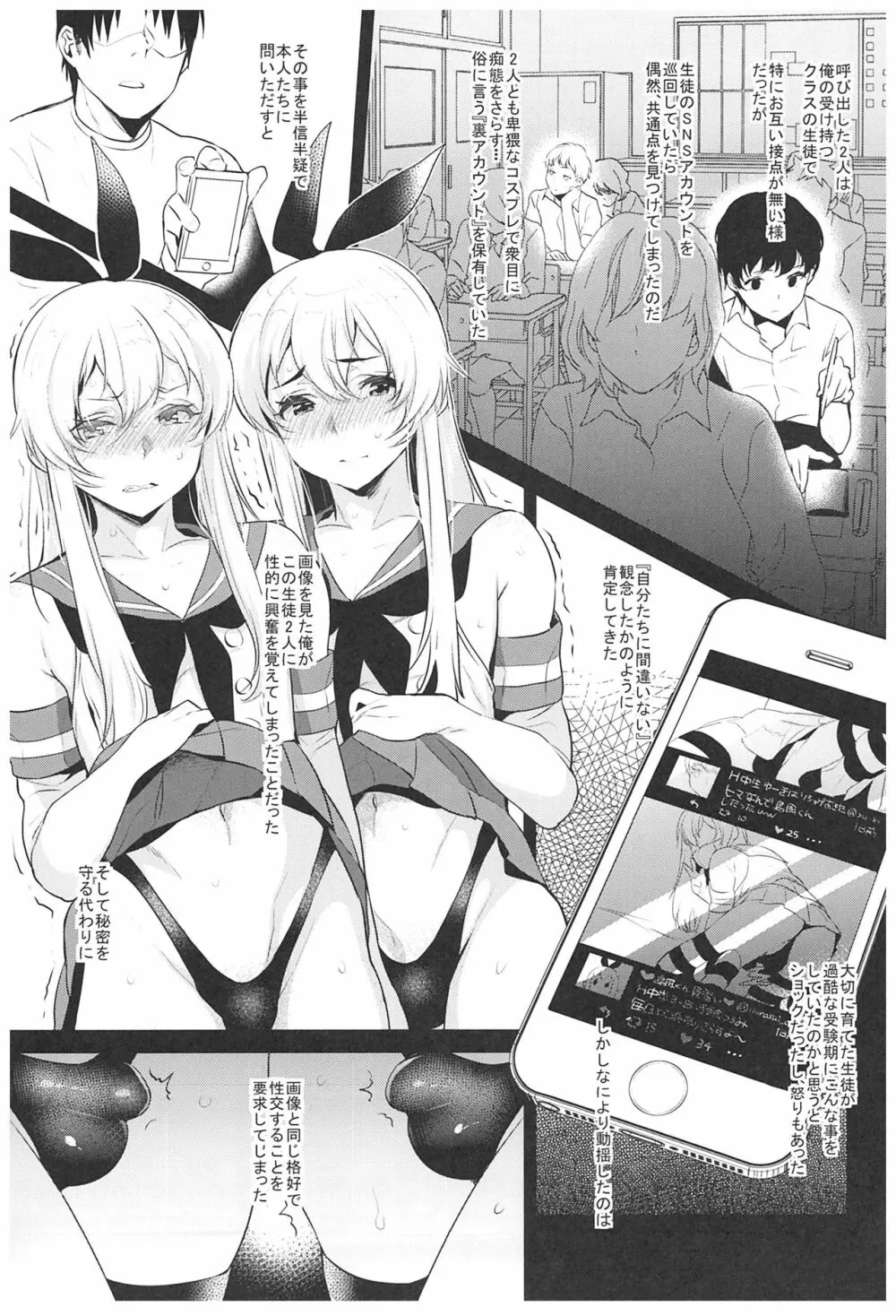 配信!島風くんの部屋総集編 - page78