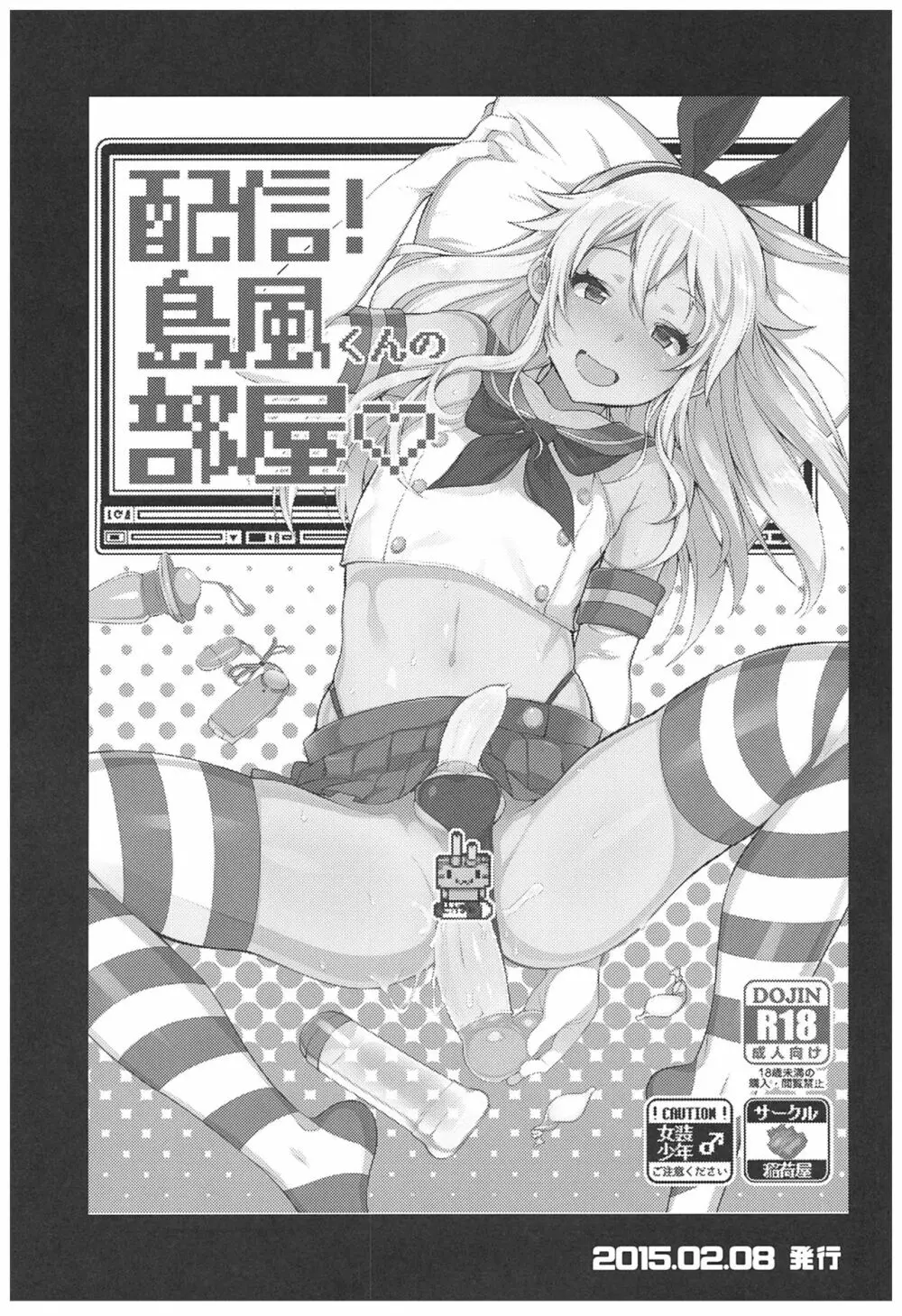 配信!島風くんの部屋総集編 - page8