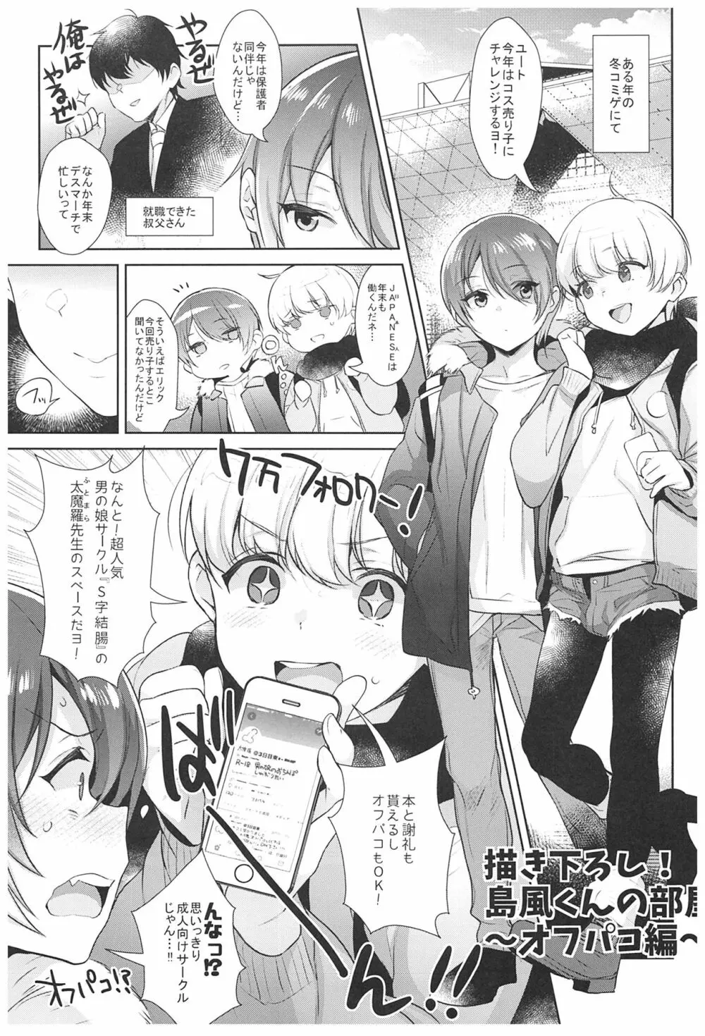 配信!島風くんの部屋総集編 - page84