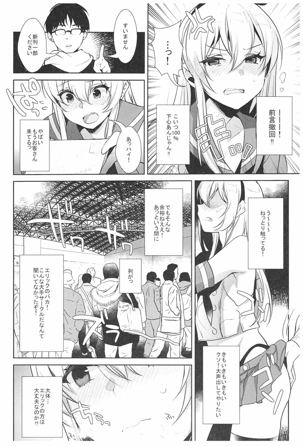 配信!島風くんの部屋総集編 - page87