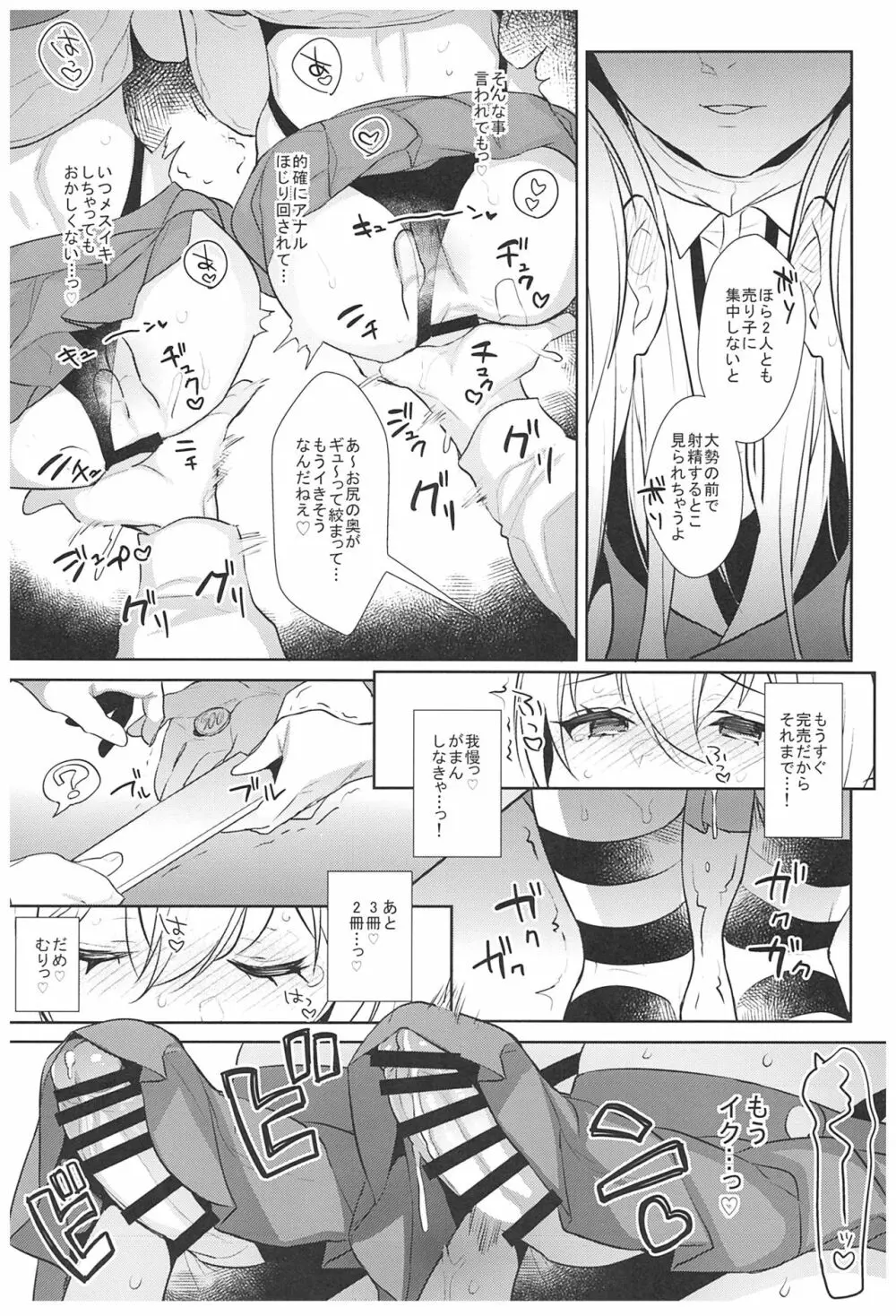 配信!島風くんの部屋総集編 - page90