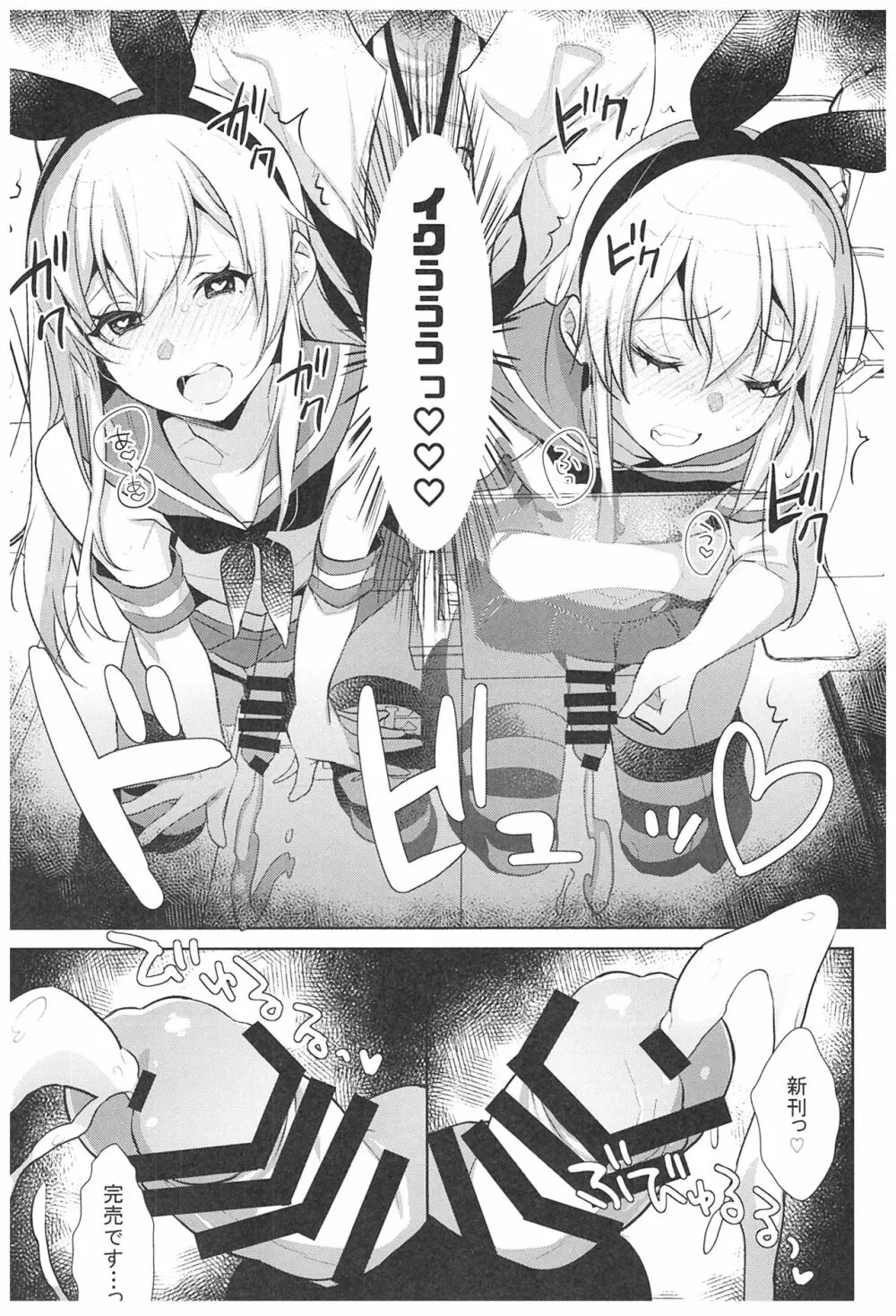 配信!島風くんの部屋総集編 - page91