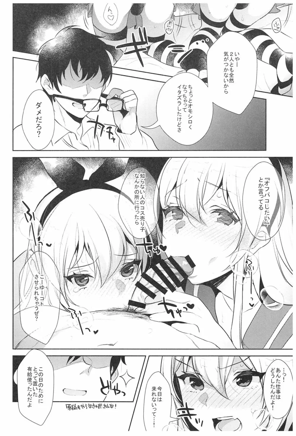 配信!島風くんの部屋総集編 - page93
