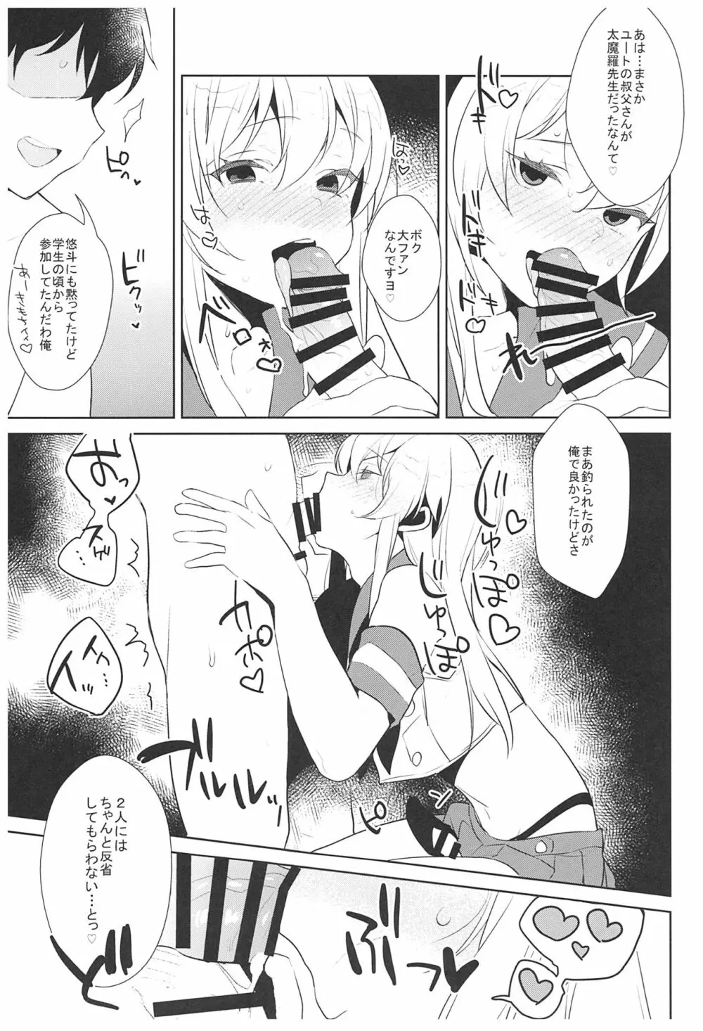 配信!島風くんの部屋総集編 - page94