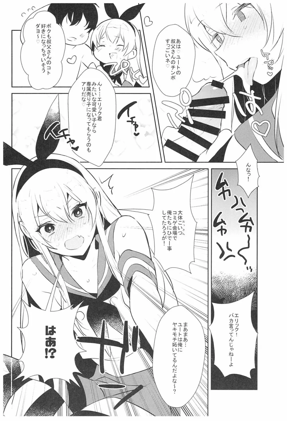 配信!島風くんの部屋総集編 - page95