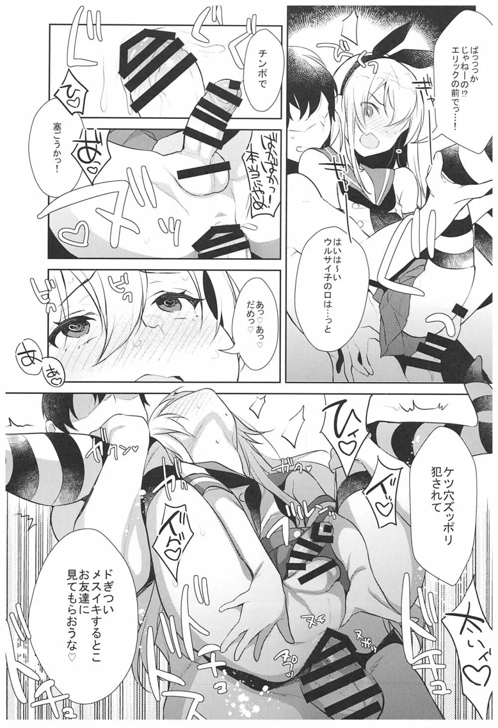 配信!島風くんの部屋総集編 - page96