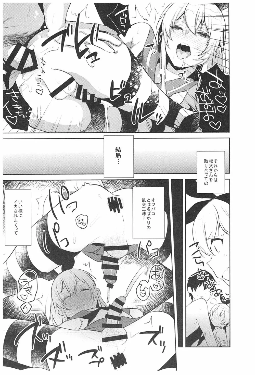 配信!島風くんの部屋総集編 - page99