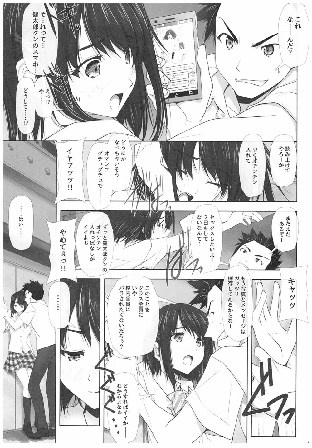 ネトラレノトリコ - page18