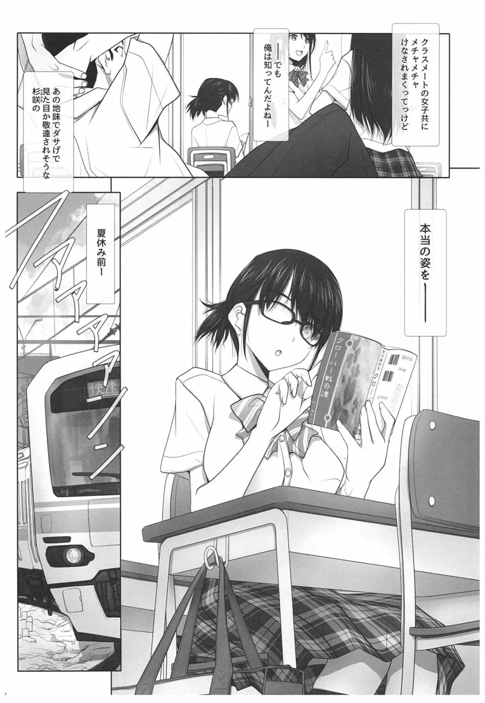 ネトラレノトリコ - page3
