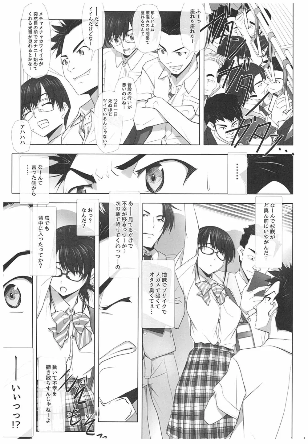 ネトラレノトリコ - page4