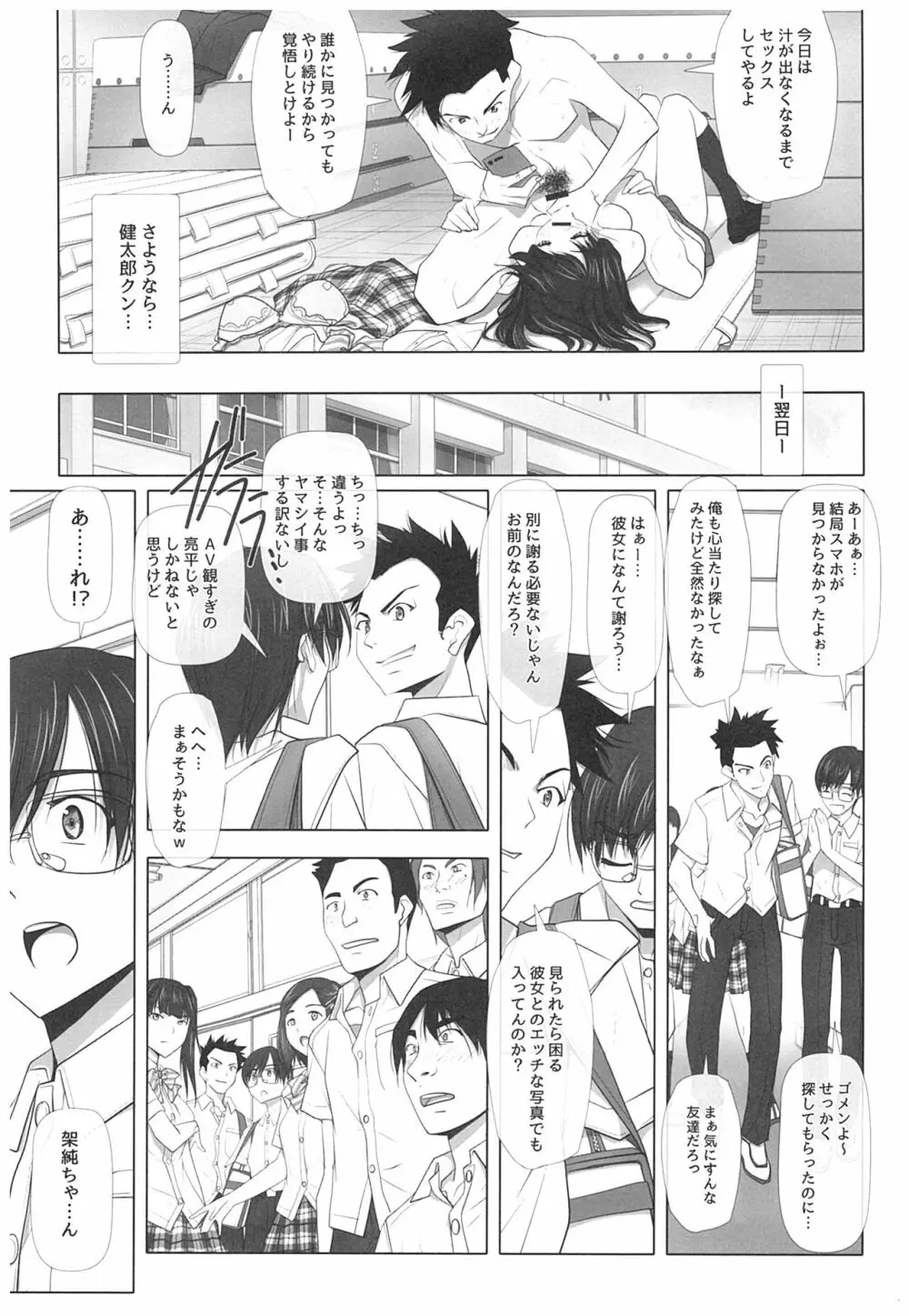 ネトラレノトリコ - page44
