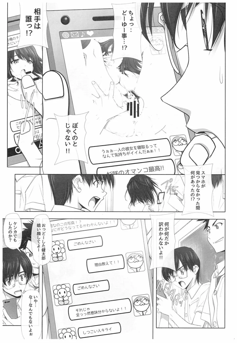 ネトラレノトリコ - page46