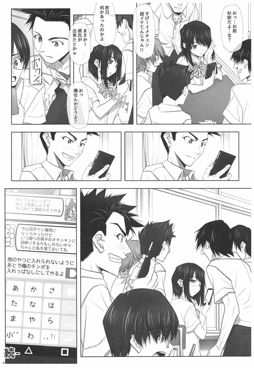 ネトラレノトリコ - page47