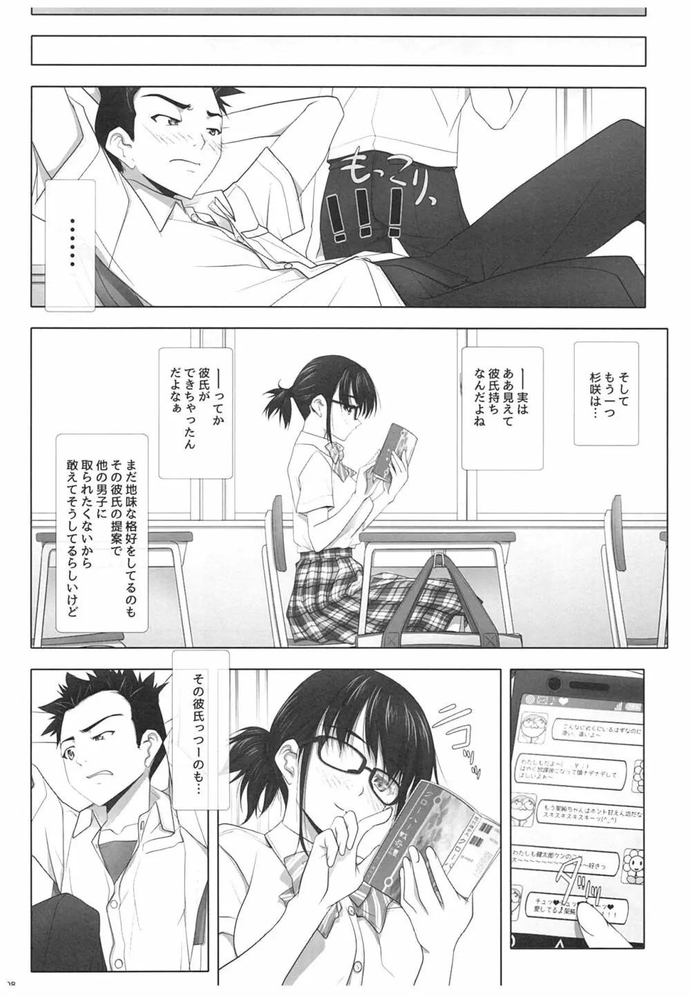 ネトラレノトリコ - page7