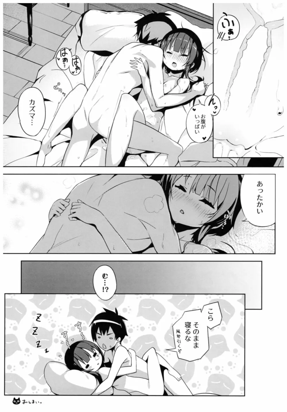 この爆裂娘とイチャラブを! - page16