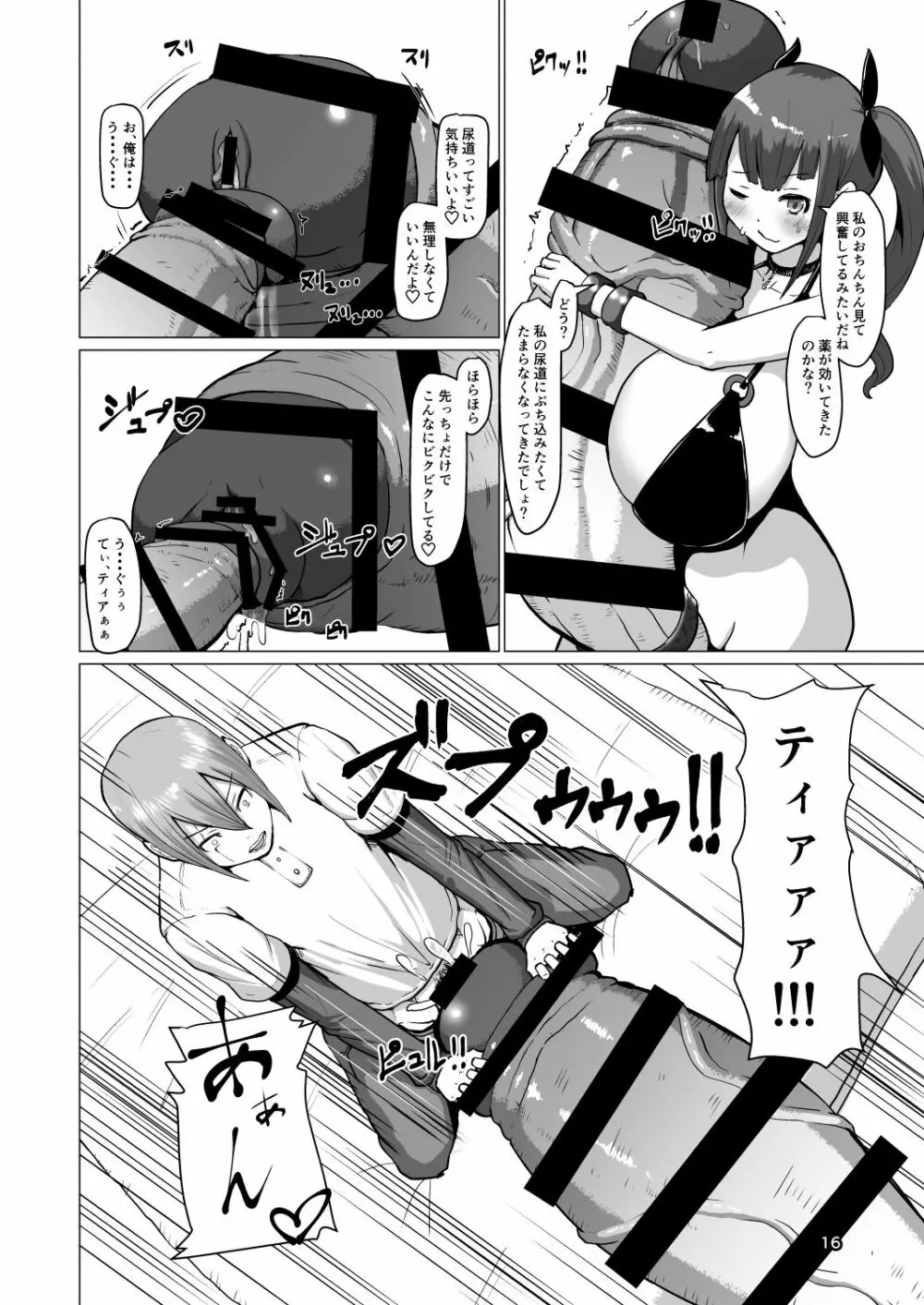 魔根２ - page15