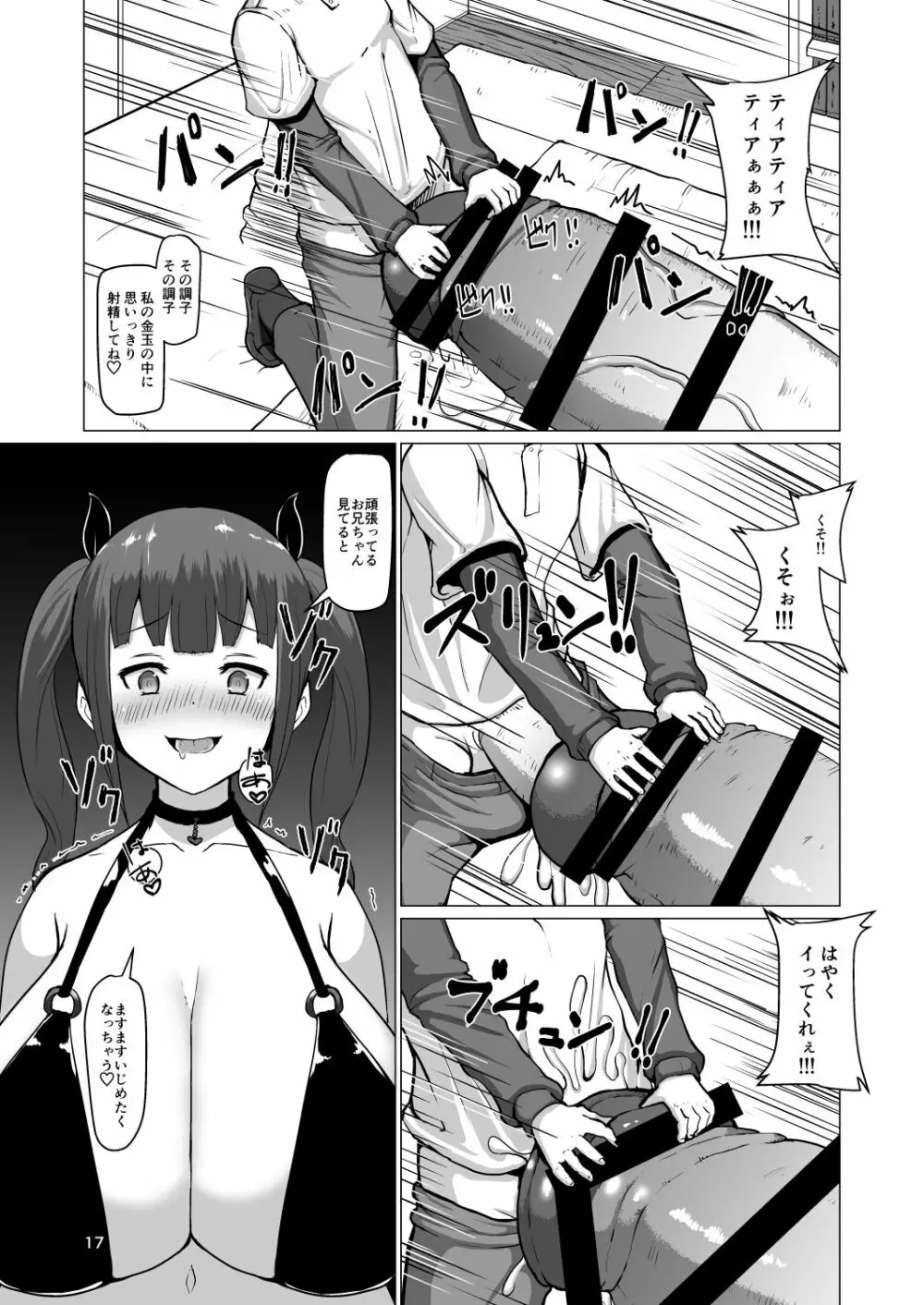 魔根２ - page16