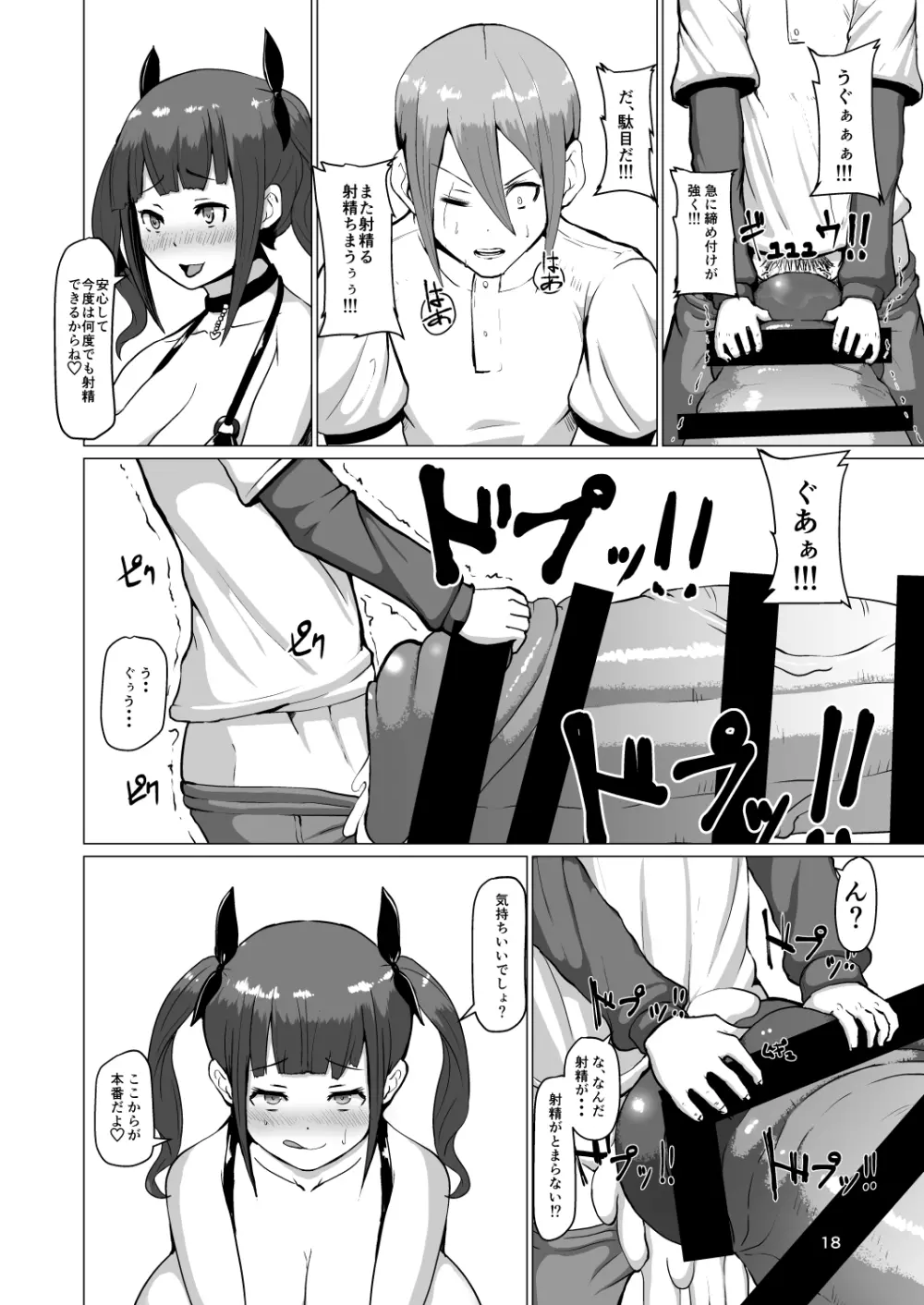魔根２ - page17