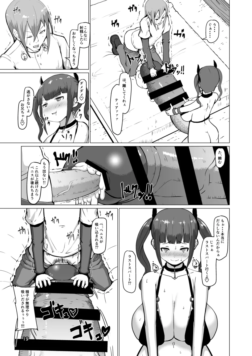 魔根２ - page18