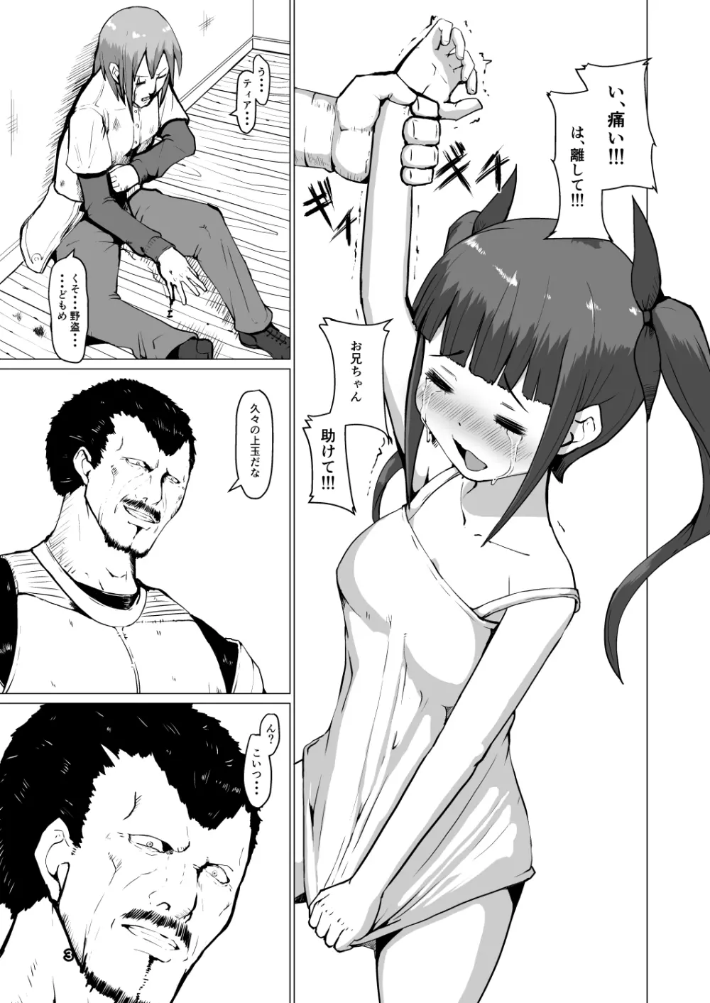魔根２ - page2