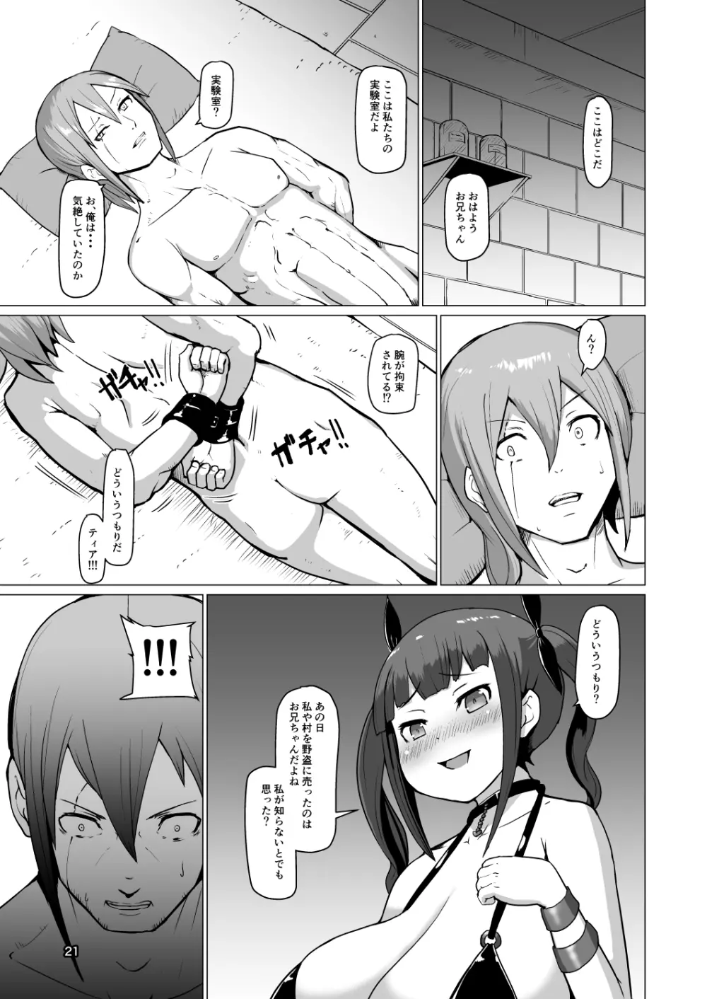 魔根２ - page20